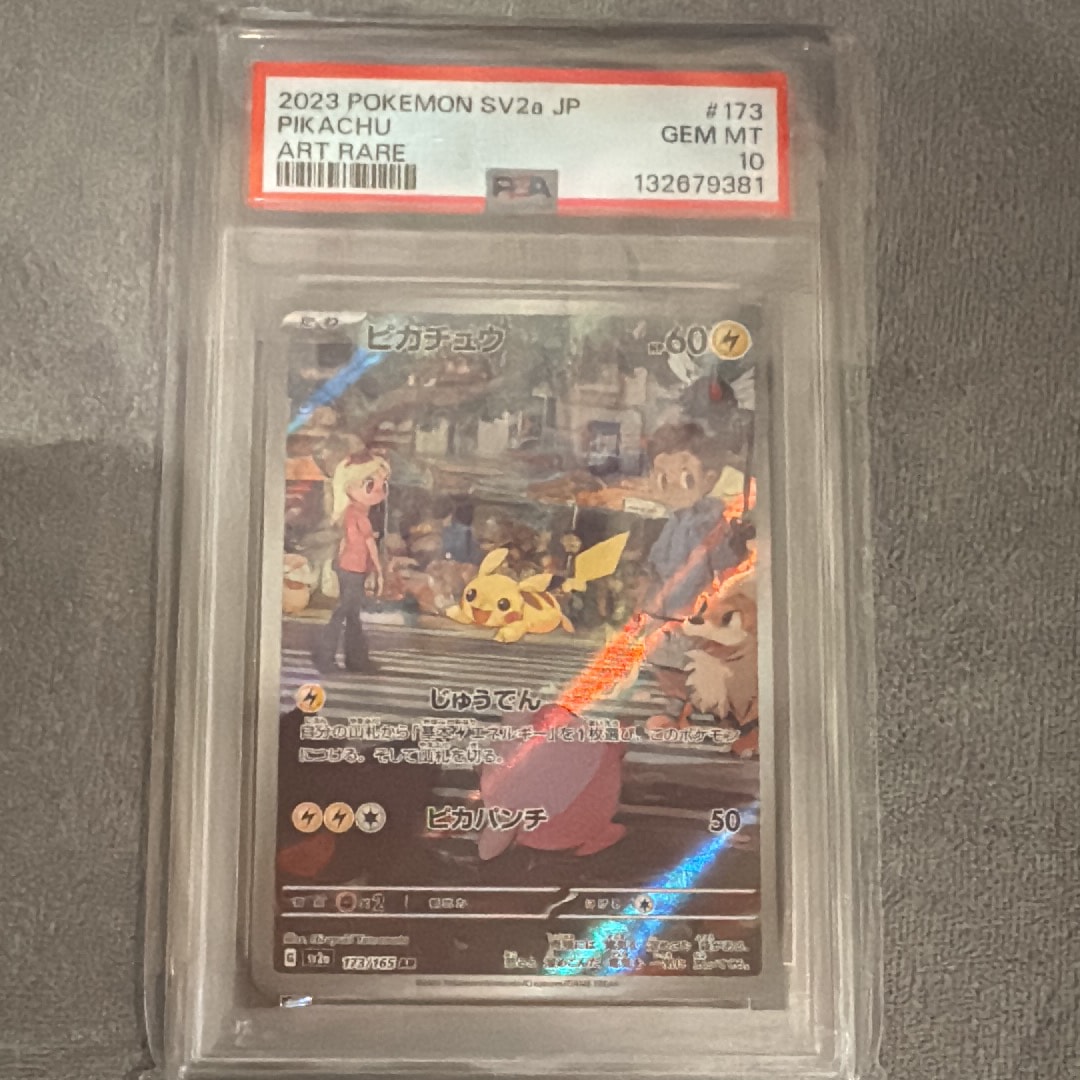 ピカチュウ AR[SV2a 173/165](強化拡張パック「ポケモンカード151」)