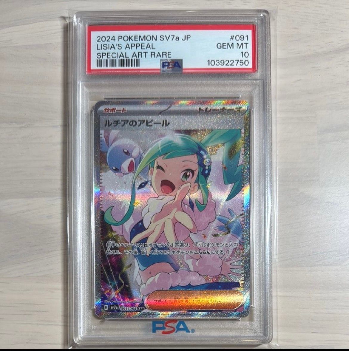 ルチアのアピール SAR [SV7a 091/064](強化拡張パック「楽園ドラゴーナ」)