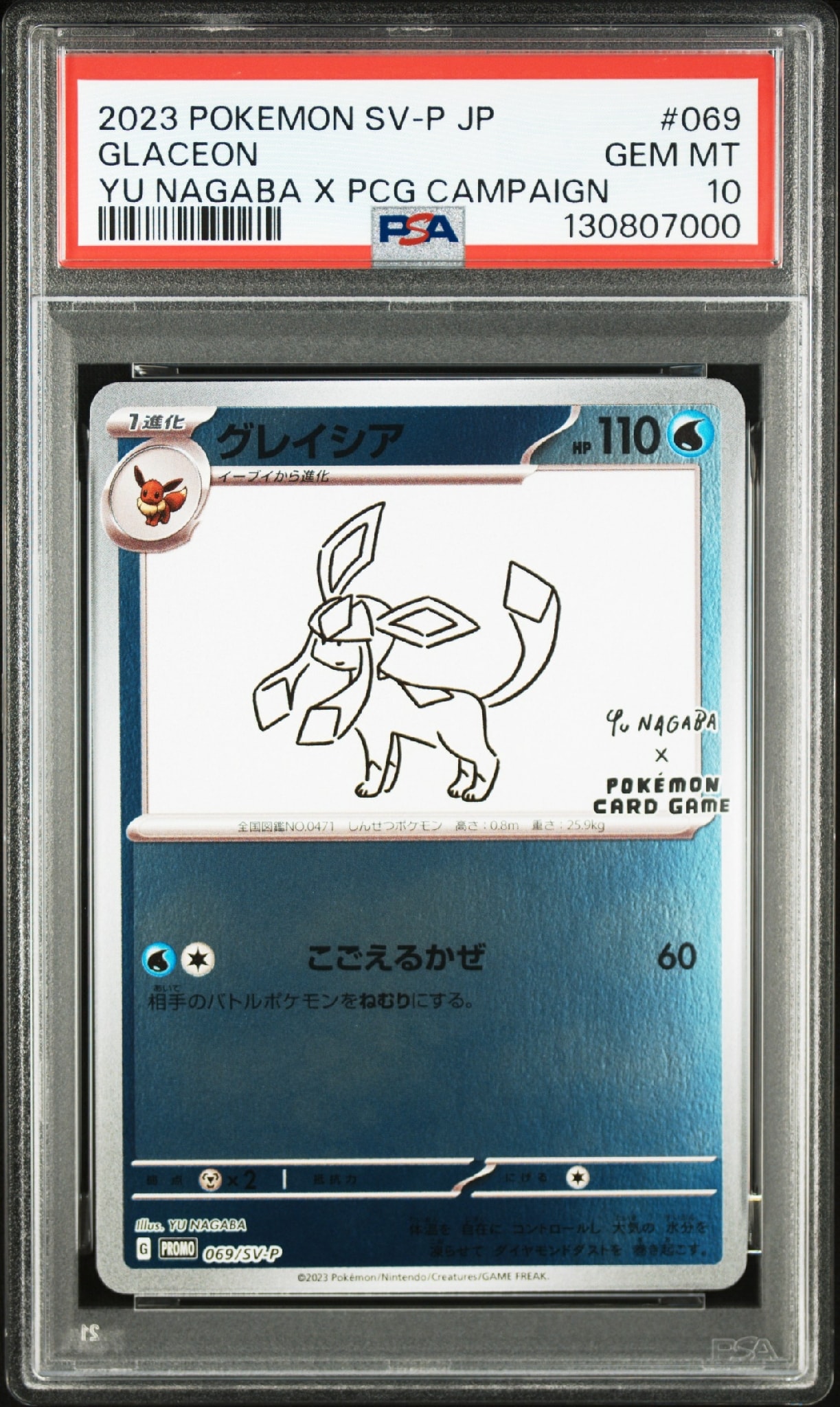 PSA10】グレイシア: プロモ [SV-P 069](「YU NAGABA×ポケモンカード