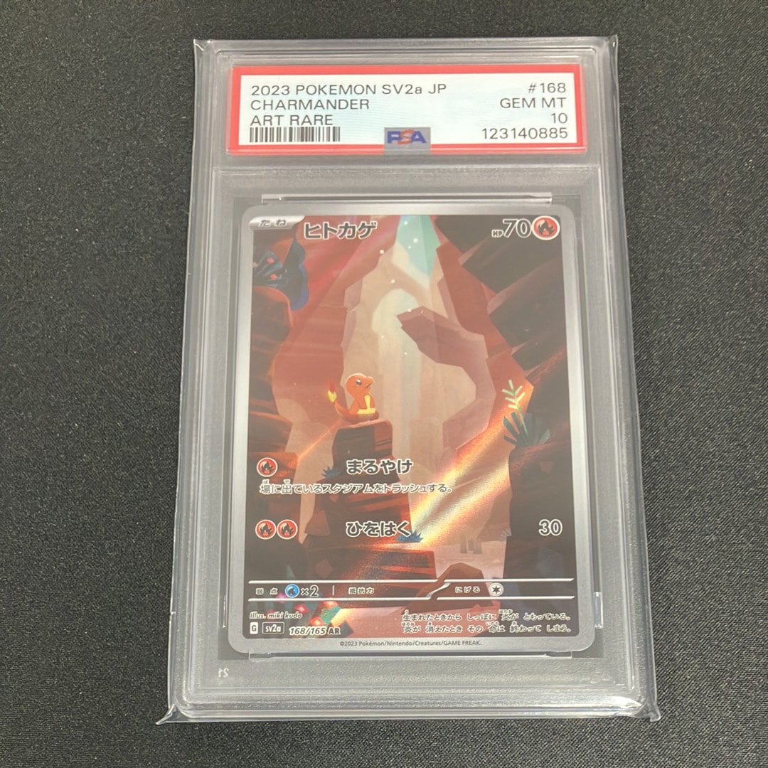 ヒトカゲ AR[SV2a 168/165](強化拡張パック「ポケモンカード151」)