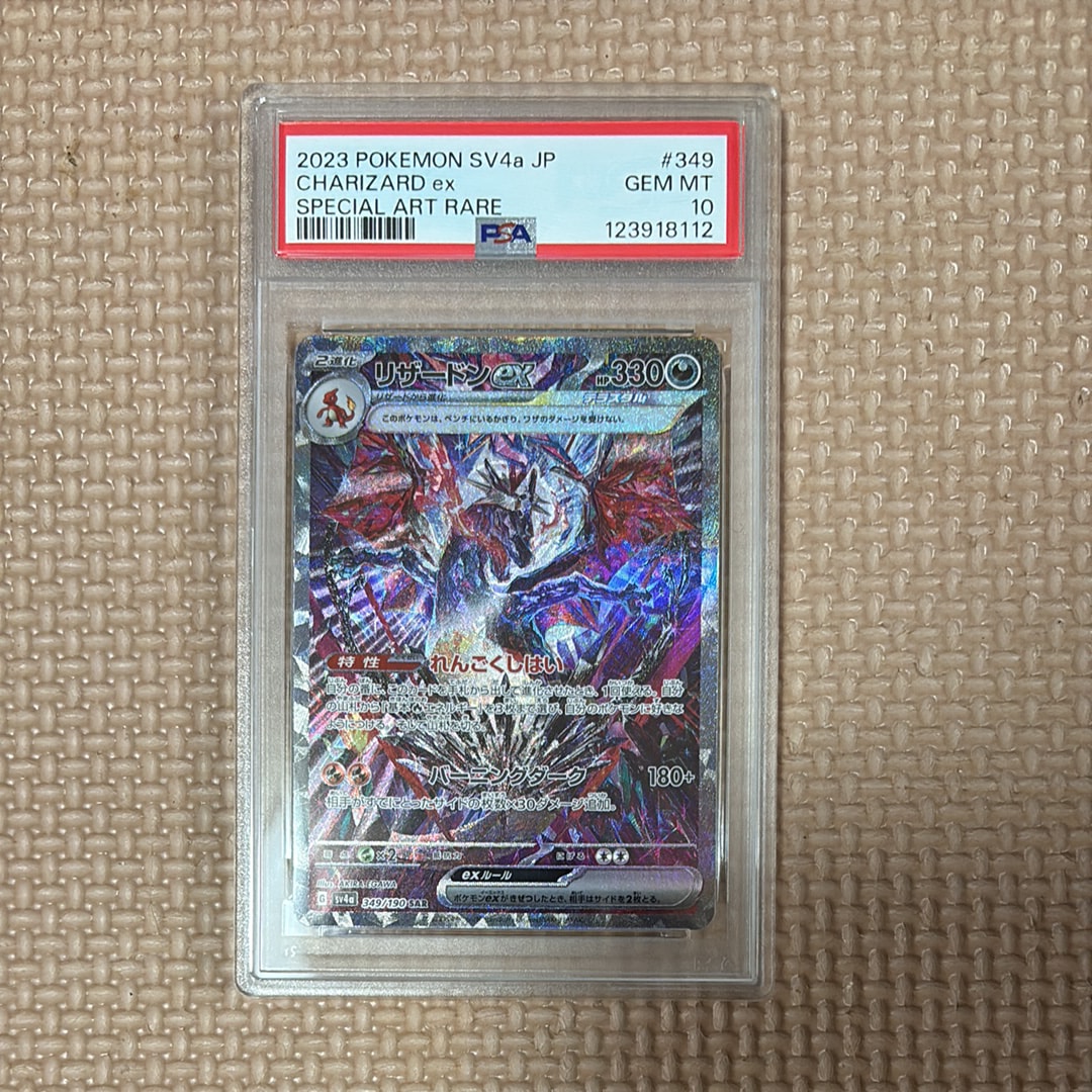 リザードンex SAR [SV4a 349/190](ハイクラスパック「シャイニートレジャーex」)