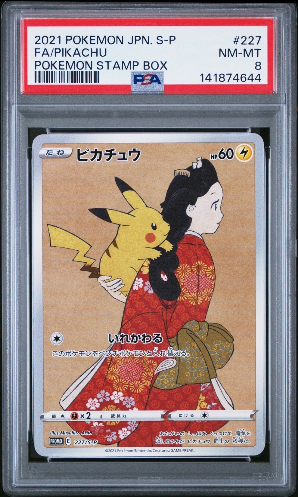 シロナ&カトレア SR[SM12 106/095](拡張パック「オルター