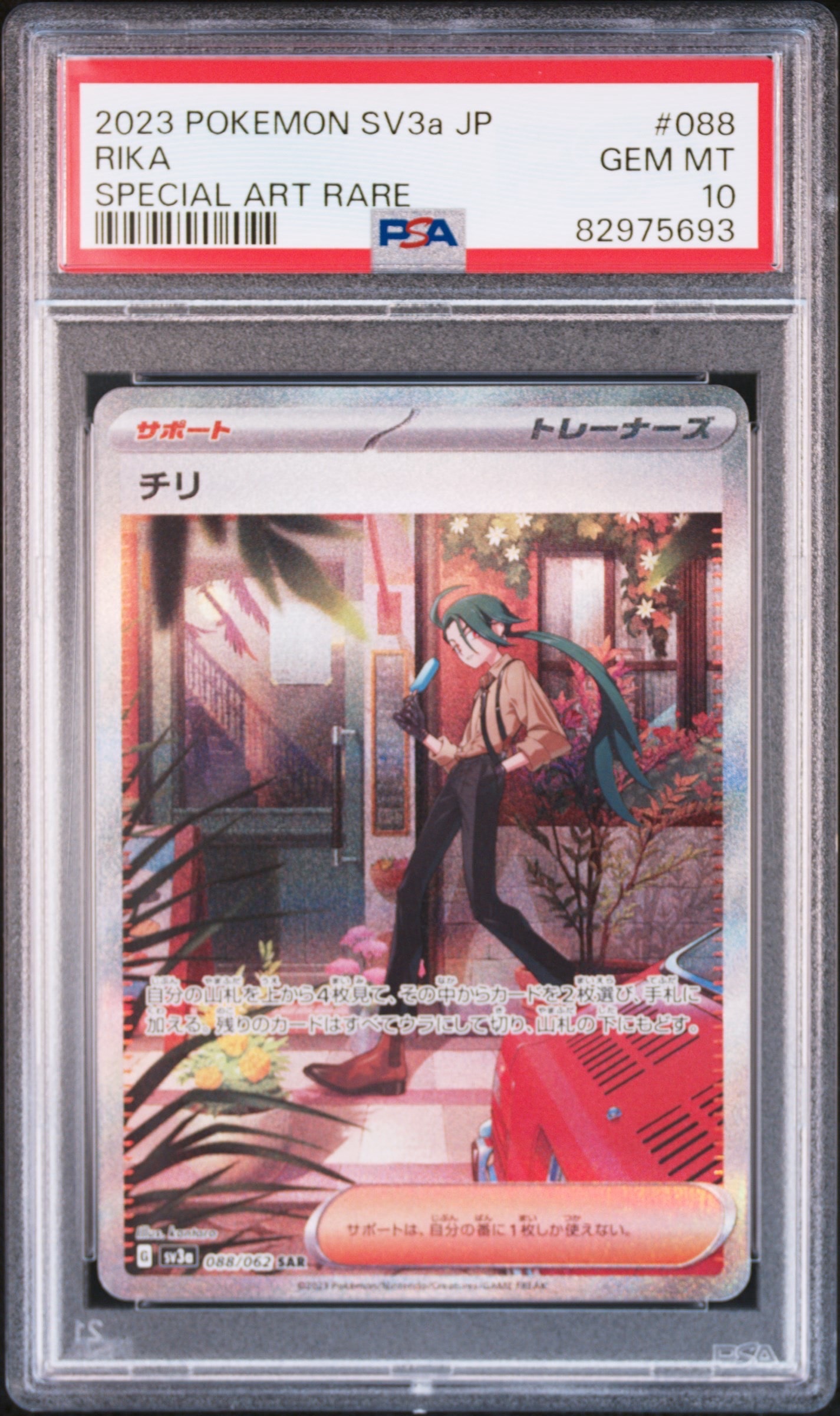 チリ SAR[SV3a 088/062](強化拡張パック「レイジングサーフ」)