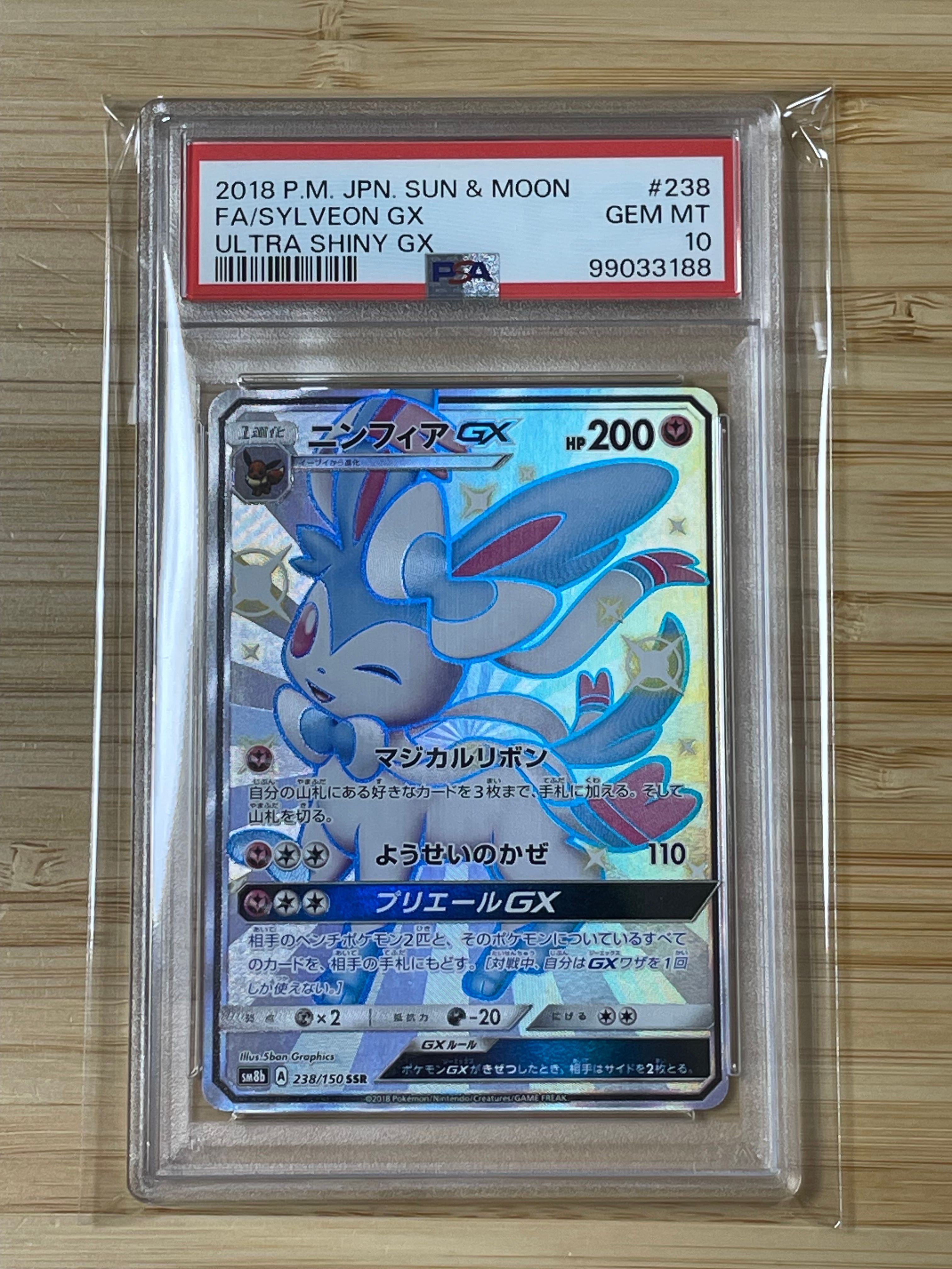 ニンフィアGX SSR[SM8b 238/150](ハイクラスパック「GXウルトラシャイニー」)