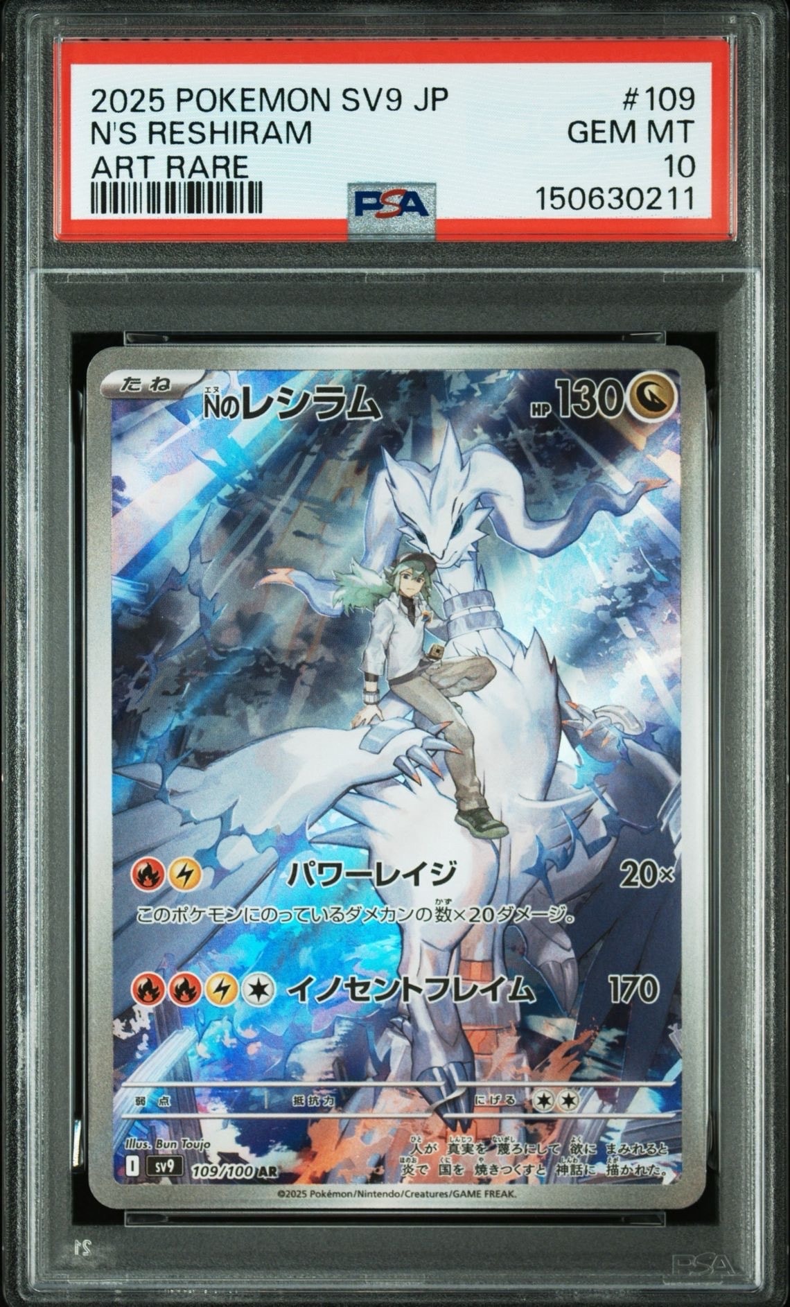 Nのレシラム AR [SV9 109/100](拡張パック「バトルパートナーズ」)