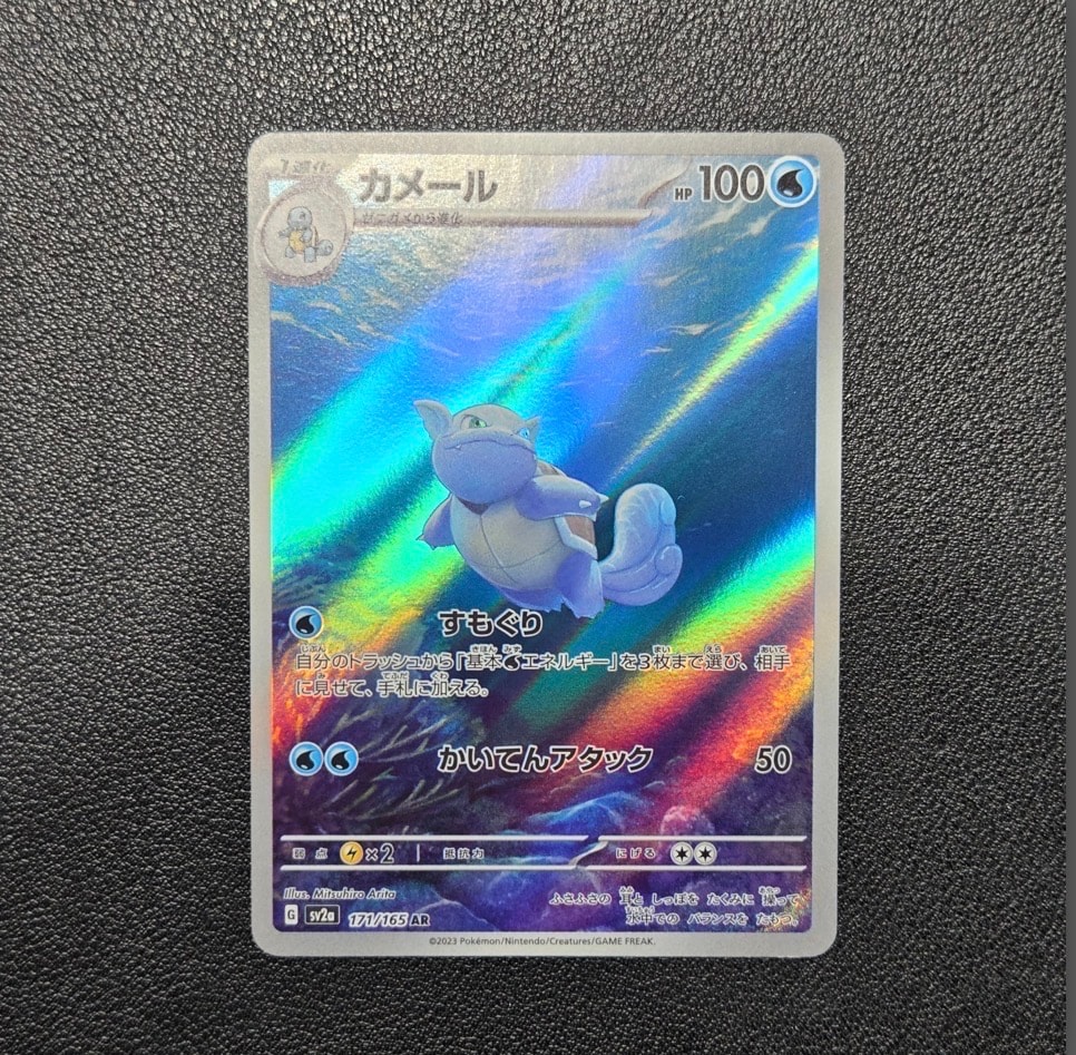 カメール AR[SV2a 171/165](強化拡張パック「ポケモンカード151」)