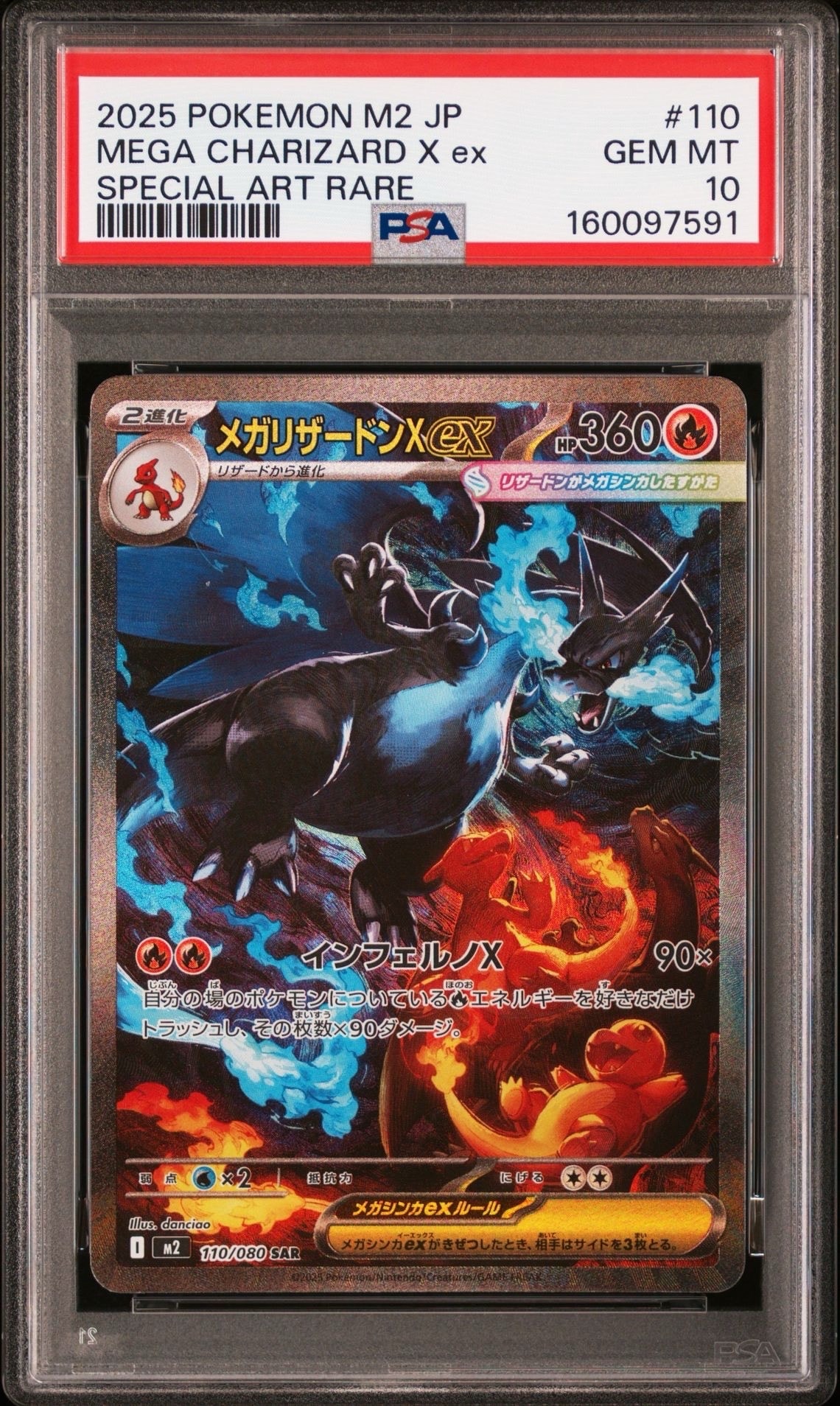 メガリザードンXex SAR [M2 110/080](拡張パック「インフェルノX」)