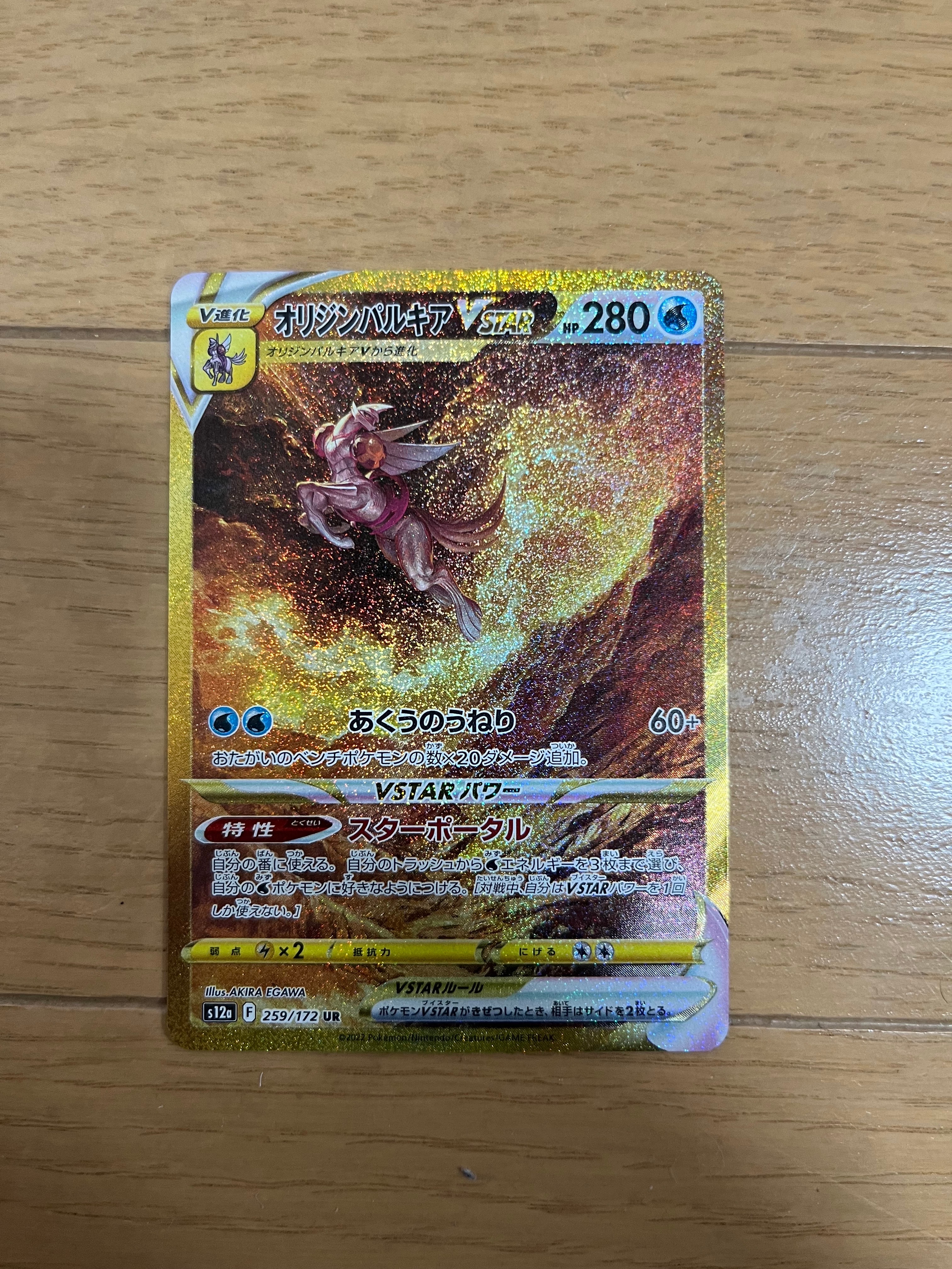 オリジンパルキアVSTAR UR[s12a 259/172](ハイクラスパック「VSTARユニバース」)