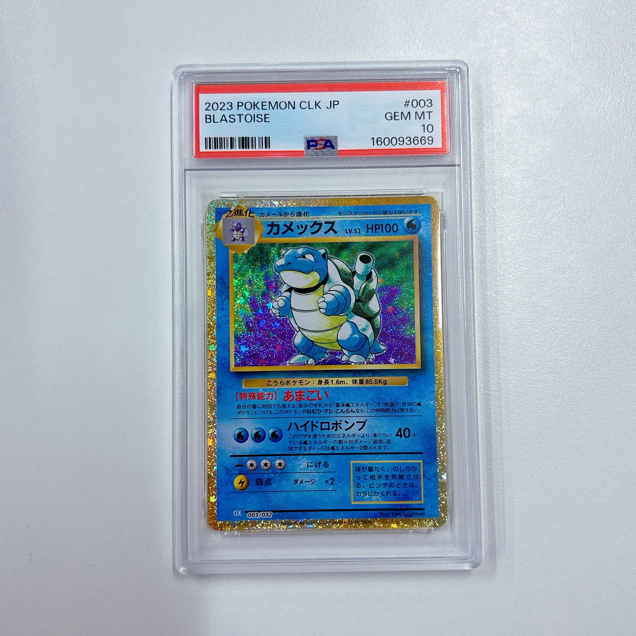 カメックス [CLK 003/032](ポケモンカードゲーム Classic)