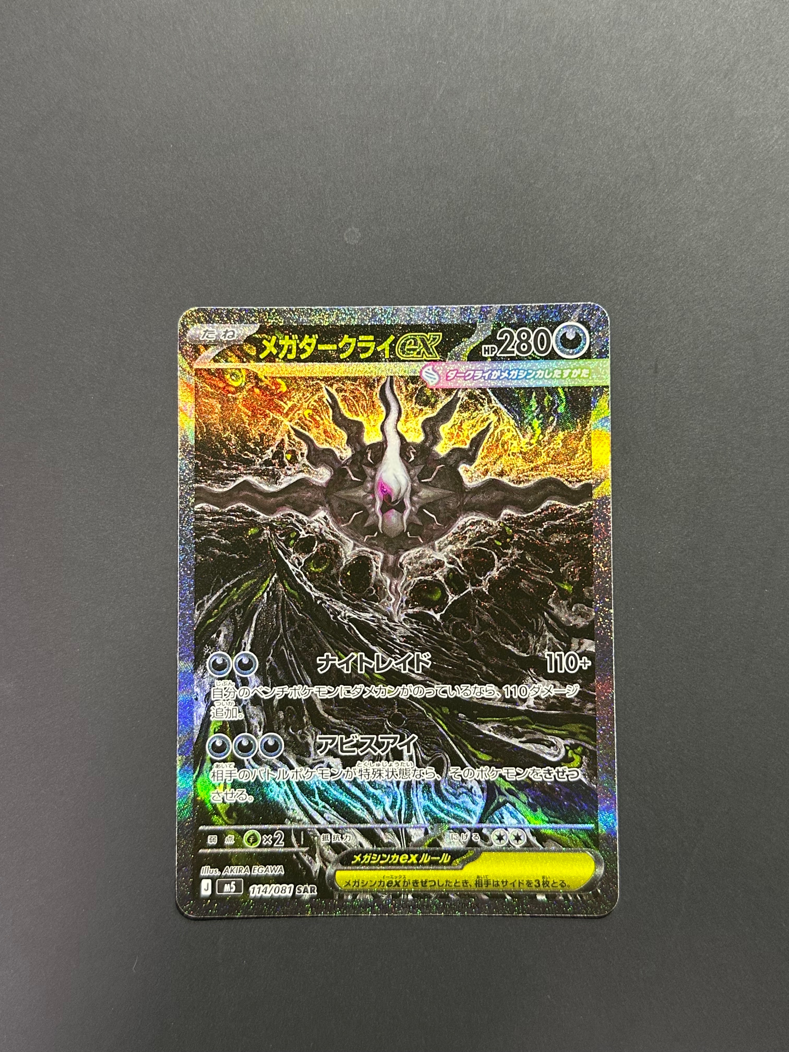メガダークライex SAR [M5 114/081](拡張パック「アビスアイ」)