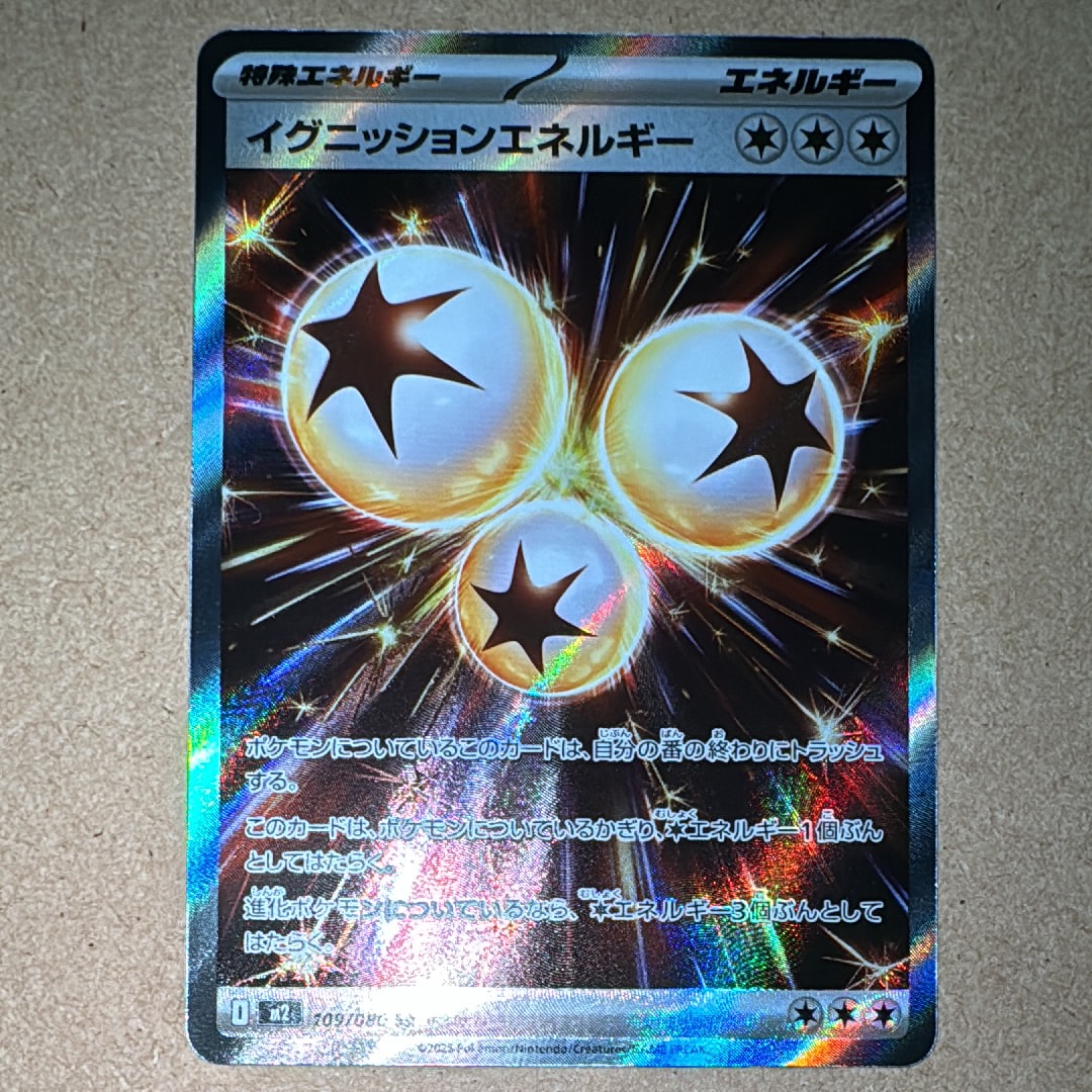 イグニッションエネルギー SR [M2 109/080](拡張パック「インフェルノX」)