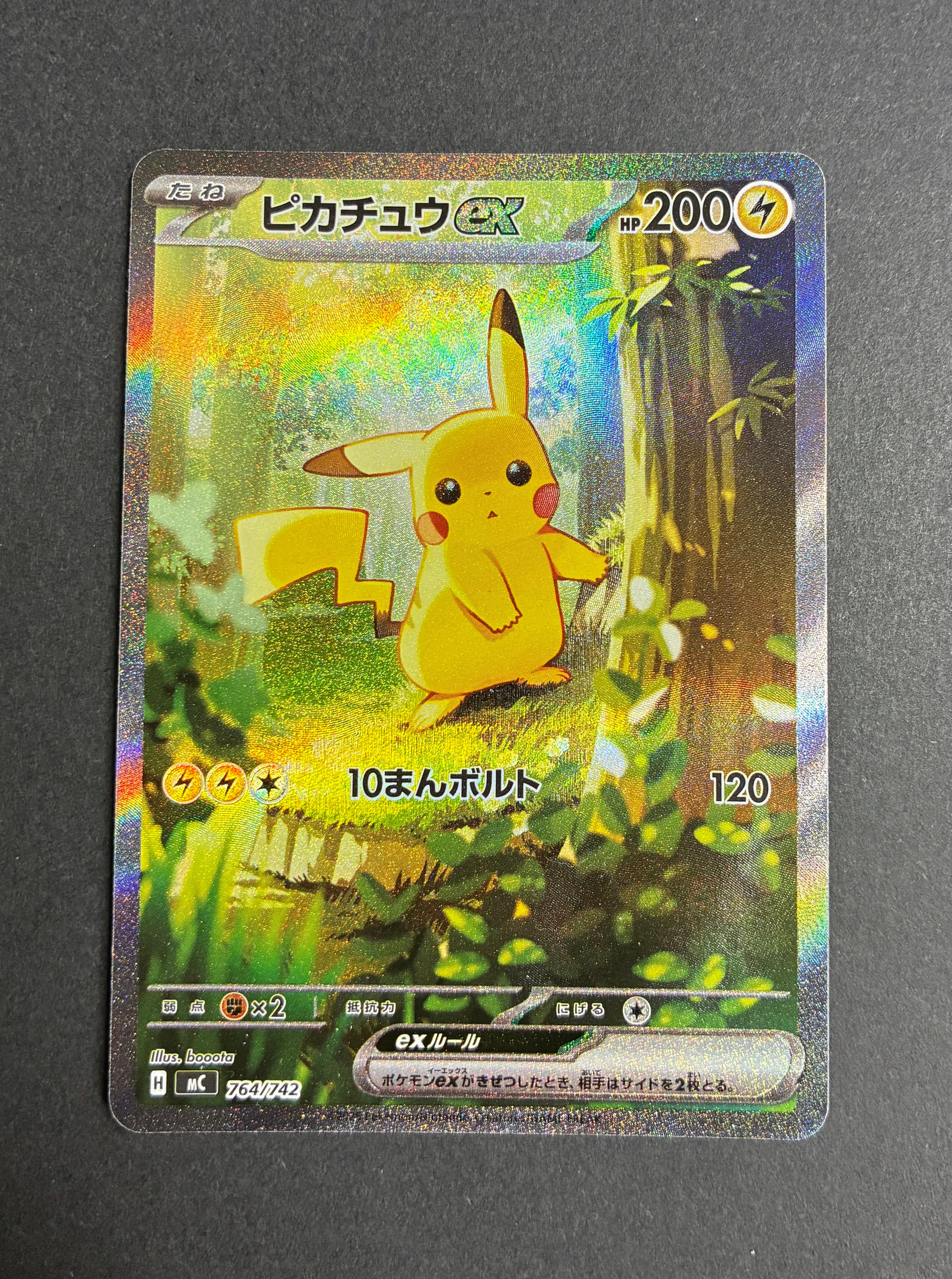 ピカチュウex SAR仕様 [MC 764/742](スタートデッキ100「バトルコレクション」)