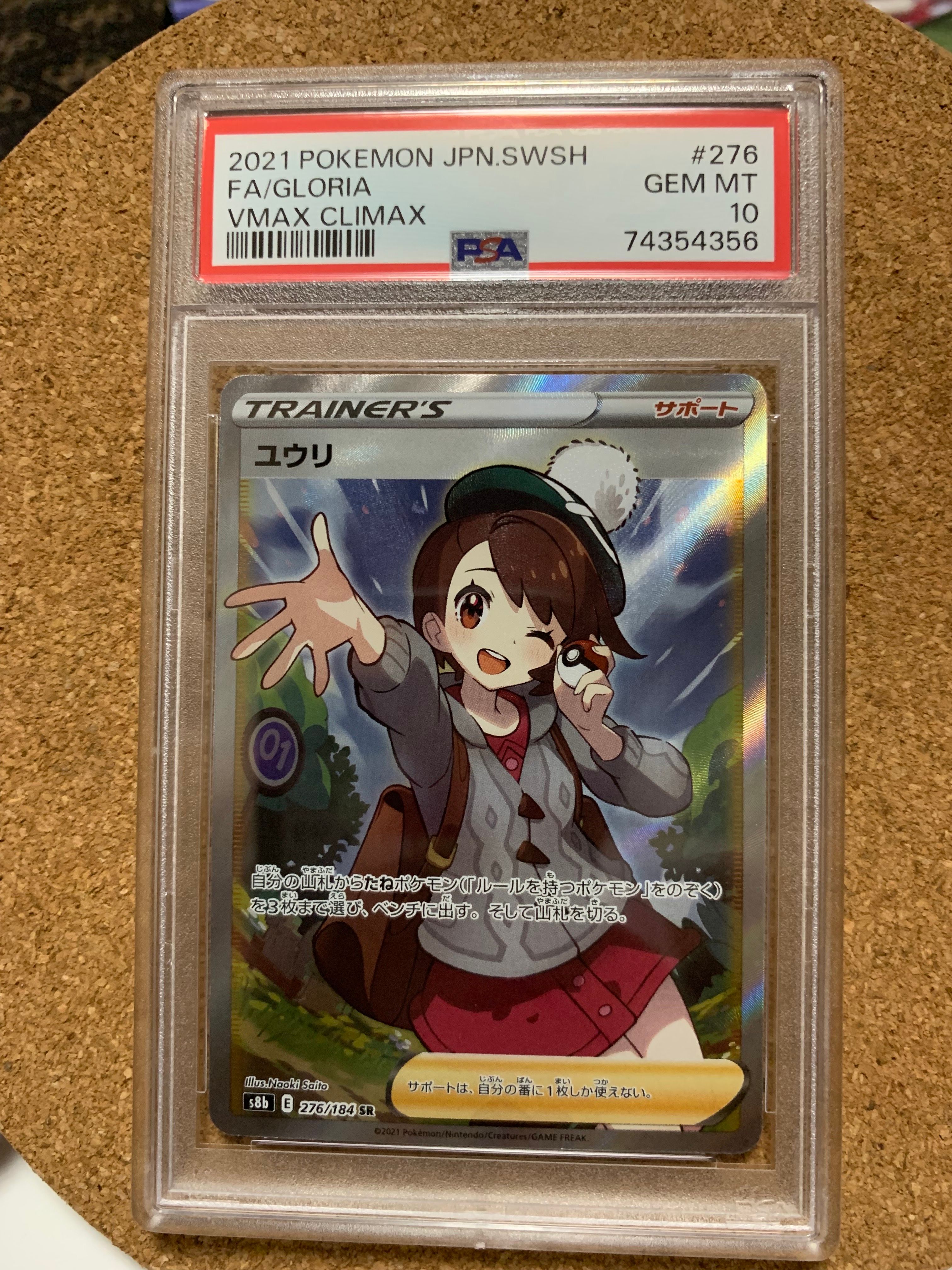 ユウリ SR[S8b 276/184](ハイクラスパック「VMAXクライマックス」)