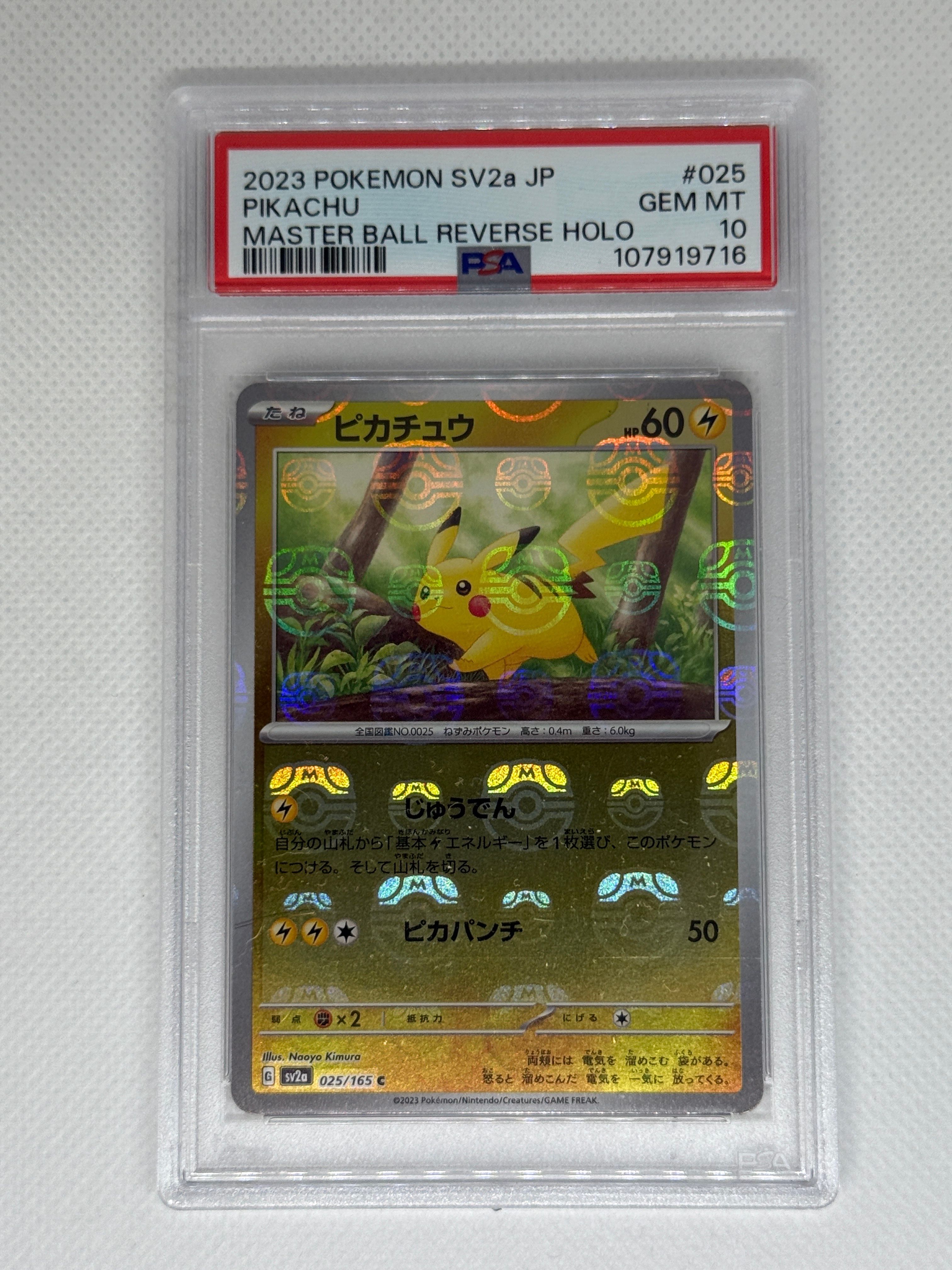 ピカチュウ C: マスターボールミラー (マスボピカチュウ) [SV2a 025/165](強化拡張パック「ポケモンカード151」)