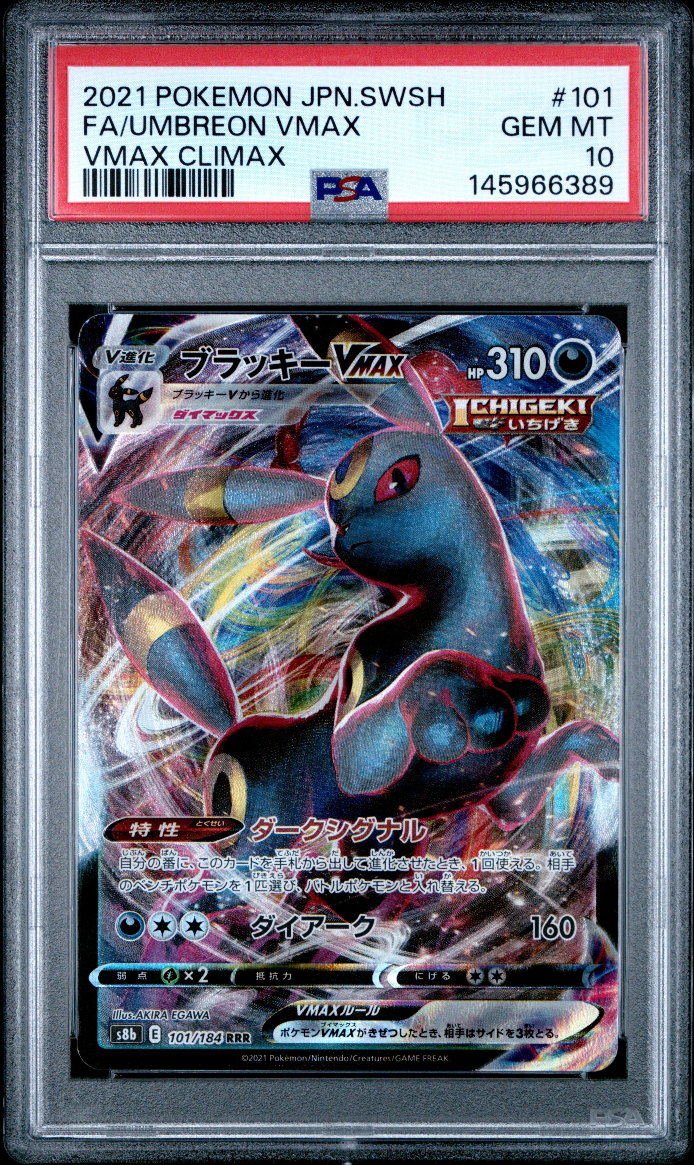 Umbreon VMAX RRR[s8b 101/184](High Class Pack "VMAX Climax")