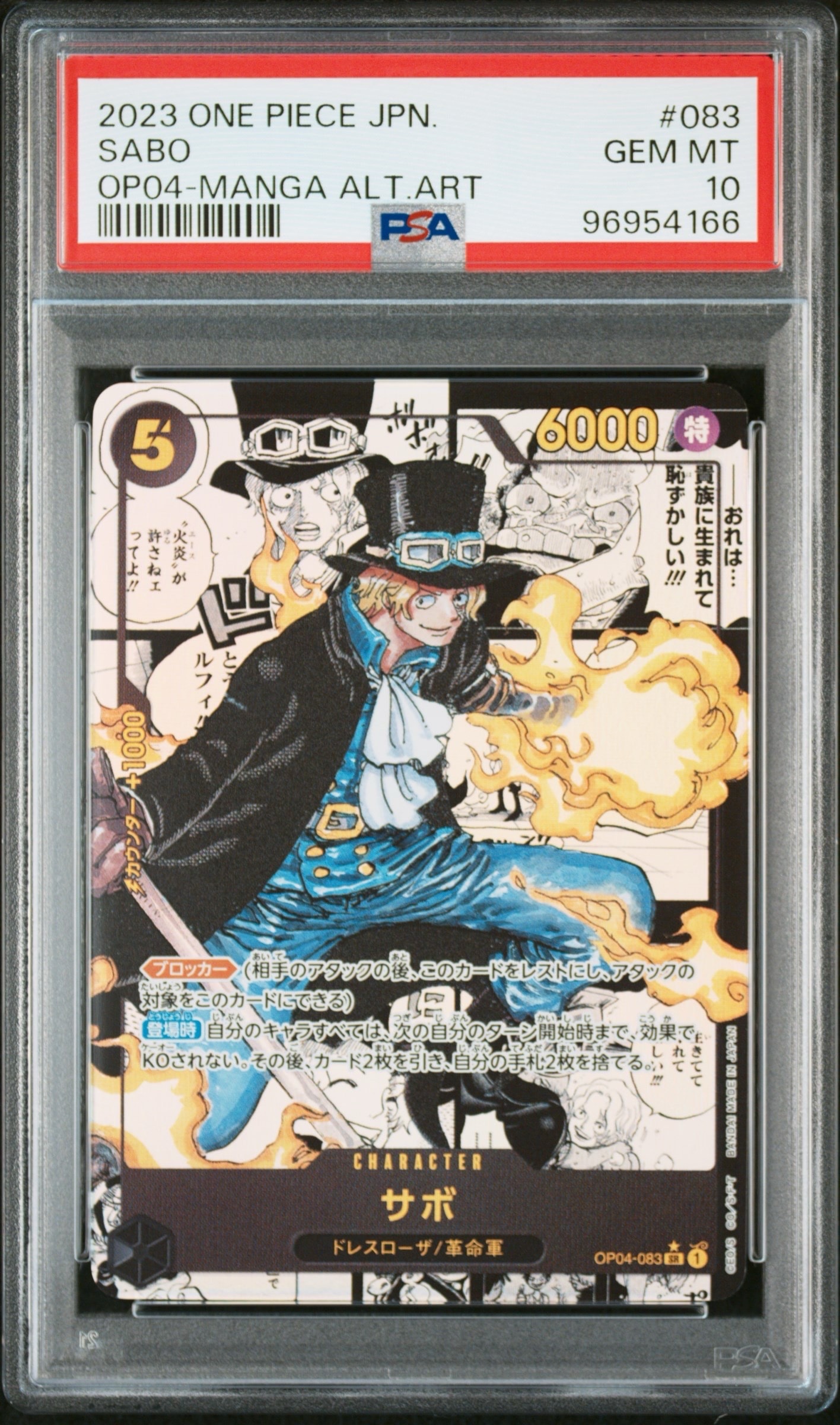 サボ SR-SP (コミパラ) [OP04-083](ブースターパック「謀略の王国」)