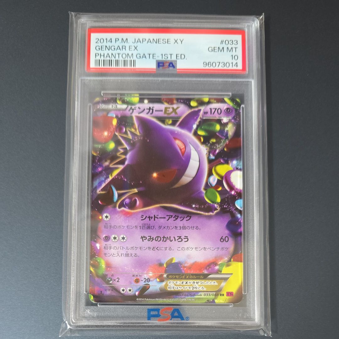ゲンガーEX RR :1ED [XY4 033/088](拡張パック「ファントムゲート」)