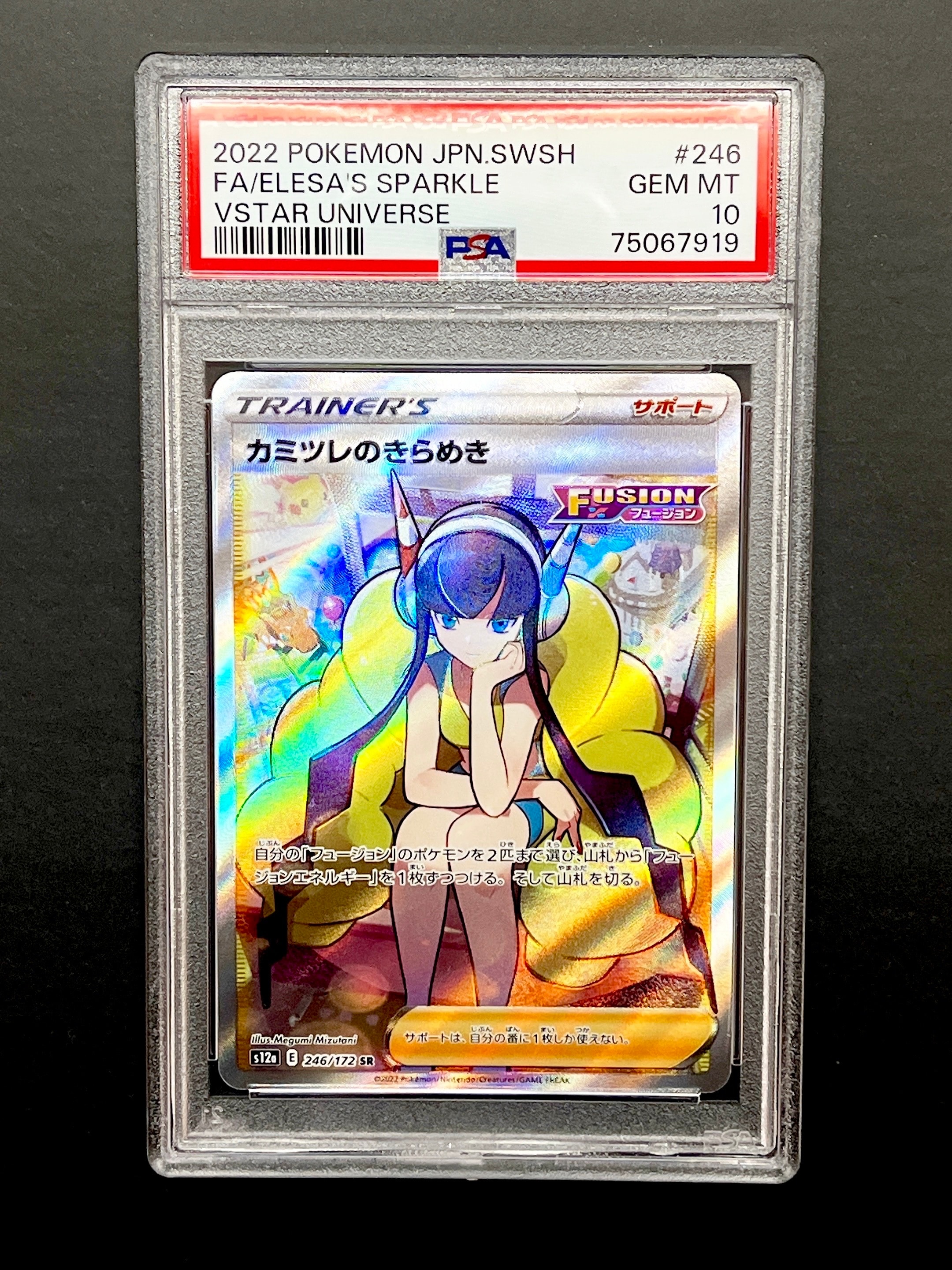 カミツレのきらめき SR[s12a 246/172](ハイクラスパック「VSTARユニバース」)