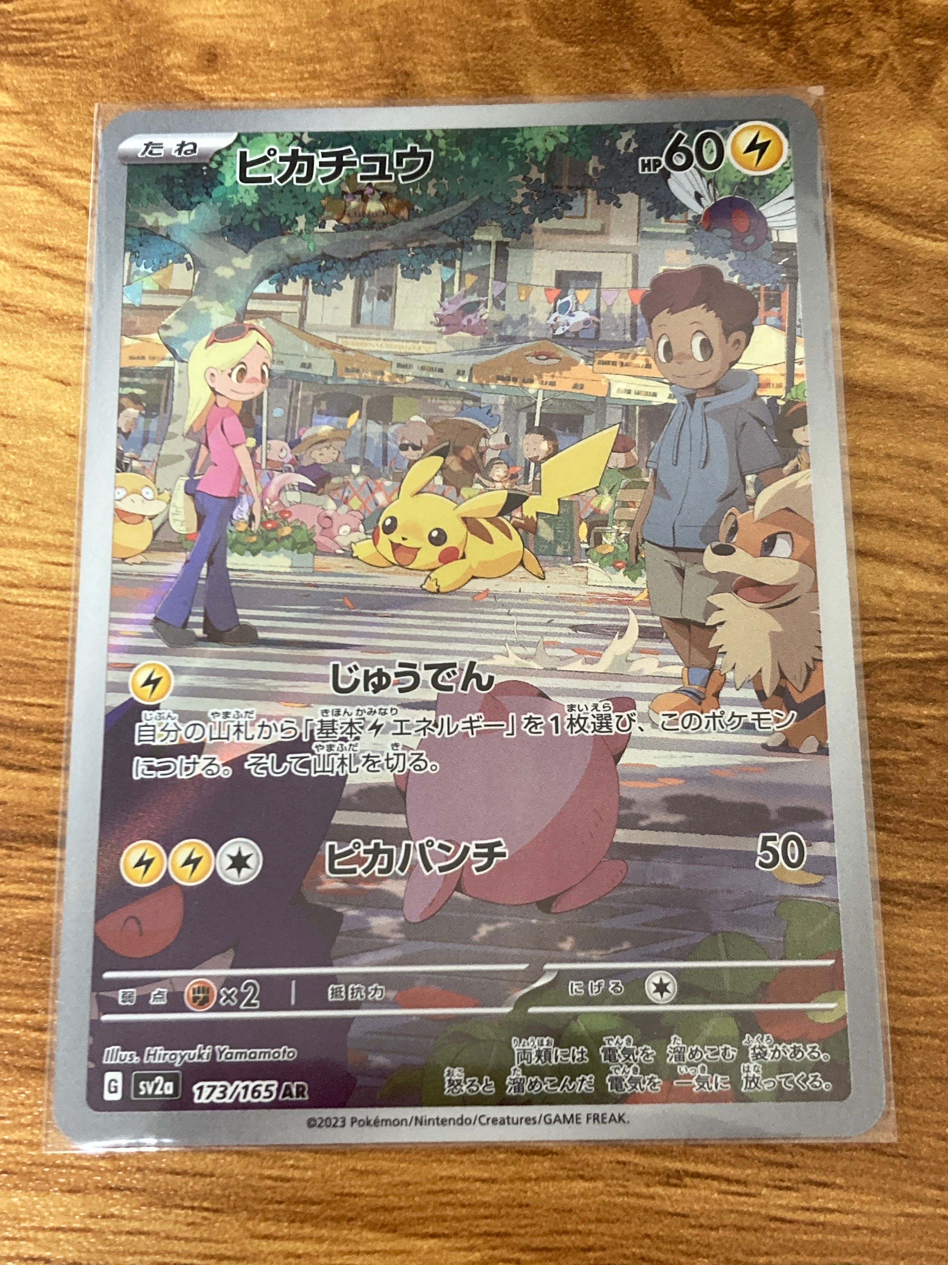 ピカチュウ AR[SV2a 173/165](強化拡張パック「ポケモンカード151」)