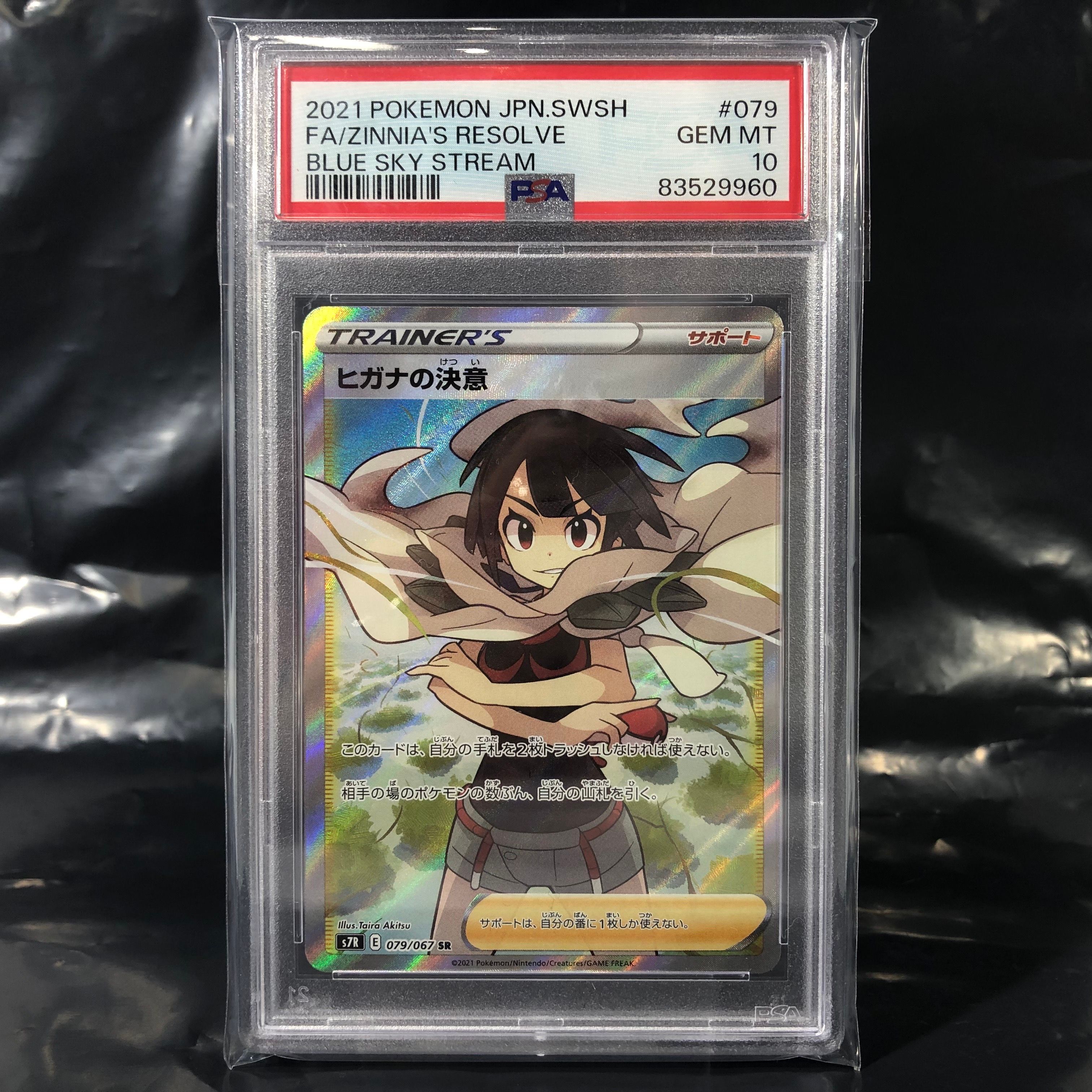 ヒガナの決意 SR[S7R 079/067](拡張パック「蒼空ストリーム」)