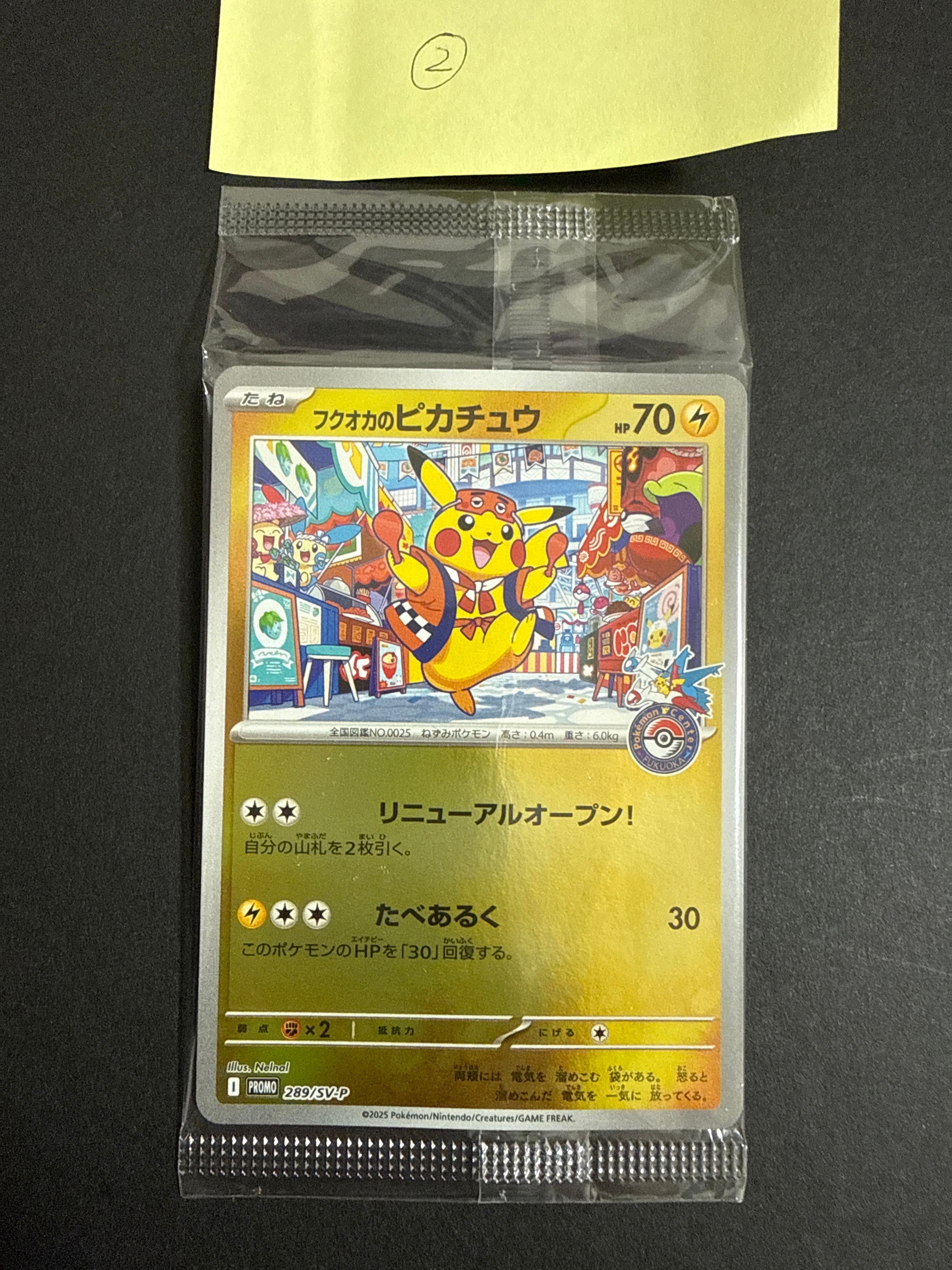 フクオカのピカチュウ P [SV-P 289](スペシャルBOX「ポケモンセンターフクオカ」)