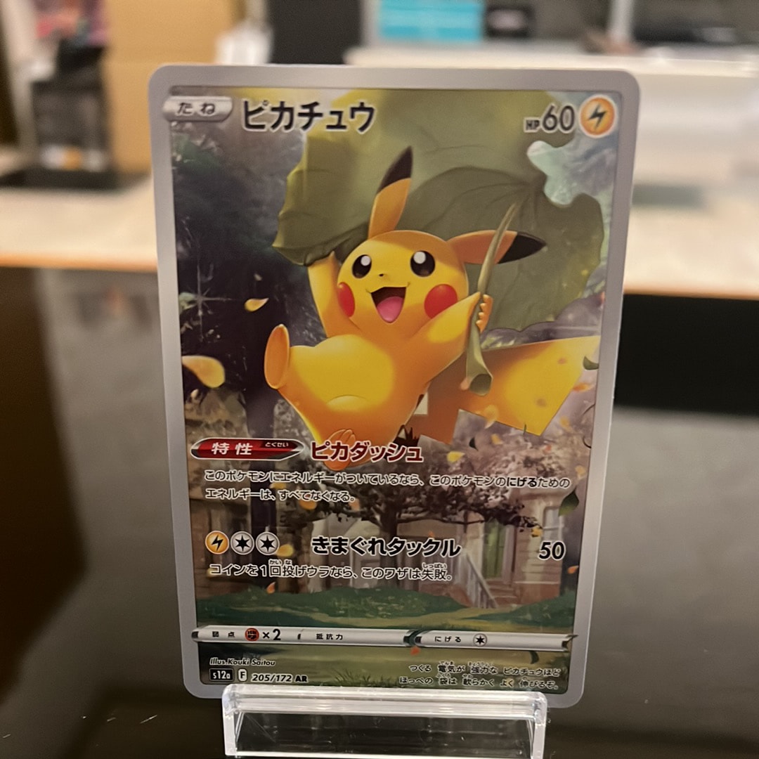 ピカチュウ AR[s12a 205/172](ハイクラスパック「VSTARユニバース」)の