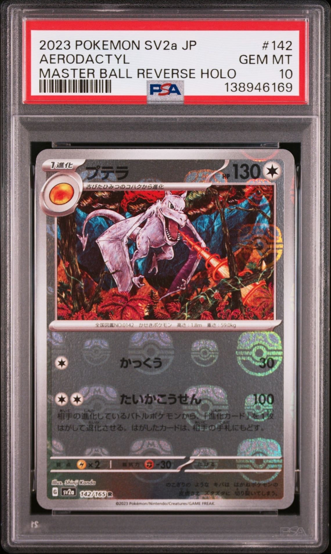 プテラ R: マスターボールミラー[SV2a 142/165](強化拡張パック「ポケモンカード151」)