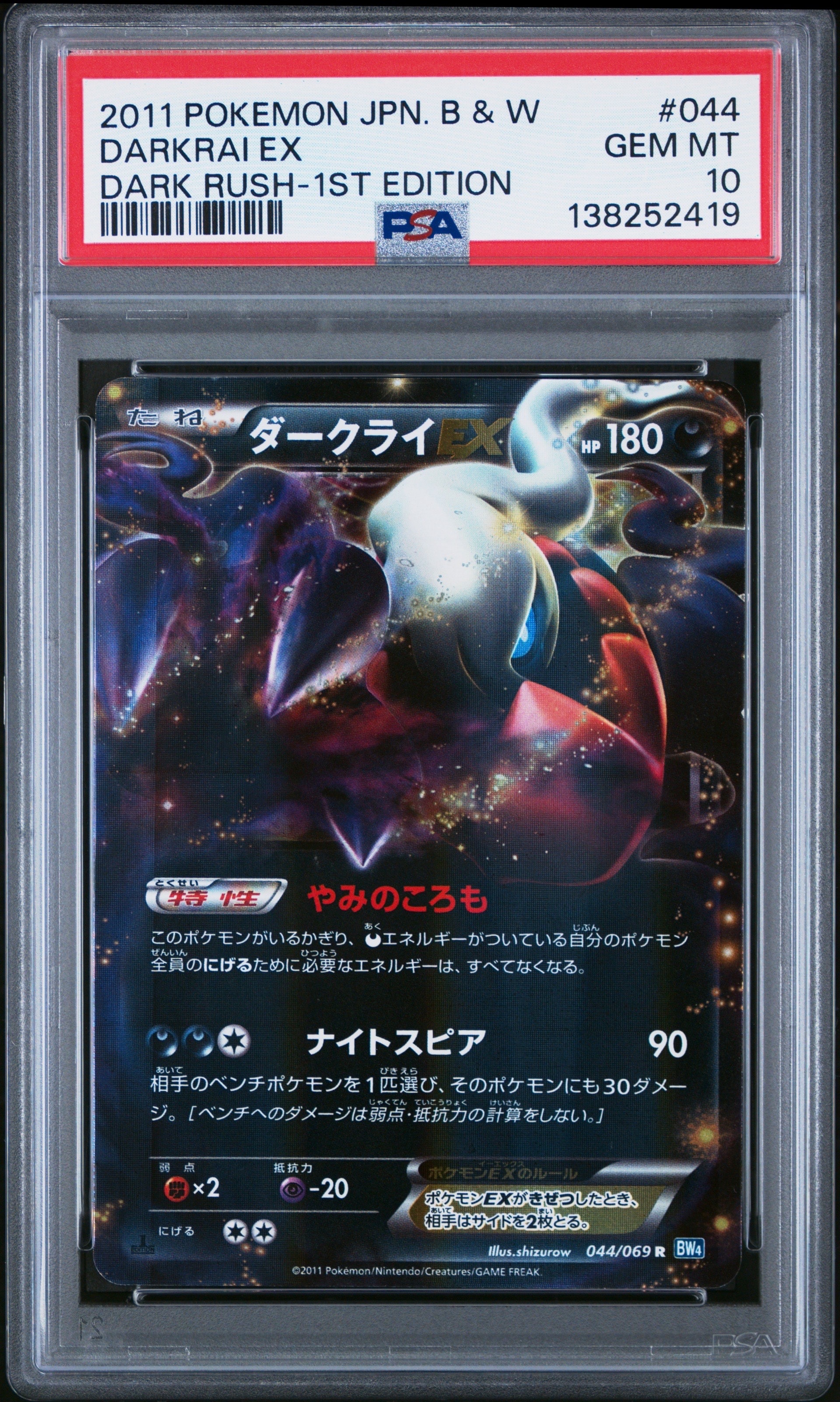 ダークライEX R BW4 ダークラッシュ 044/069 ダークライEX R BW4 ダークラッシュ 044/069 - メルカリ