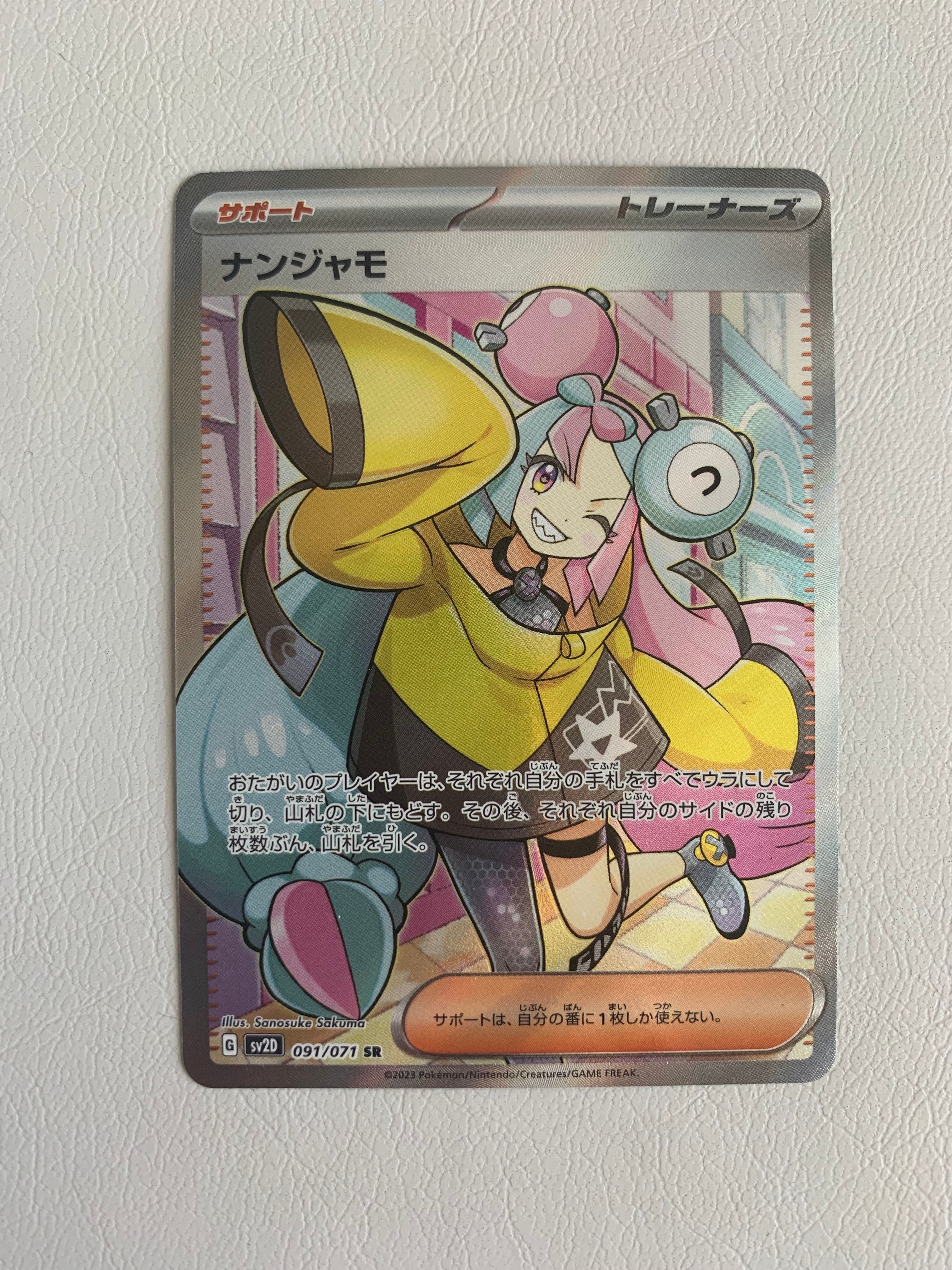 ナンジャモ SR[SV2D 091/071](拡張パック「クレイバースト」)