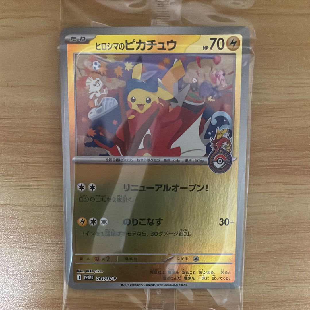 ヒロシマのピカチュウ P [SV-P 261](スペシャルBOX「ポケモンセンターヒロシマ」)