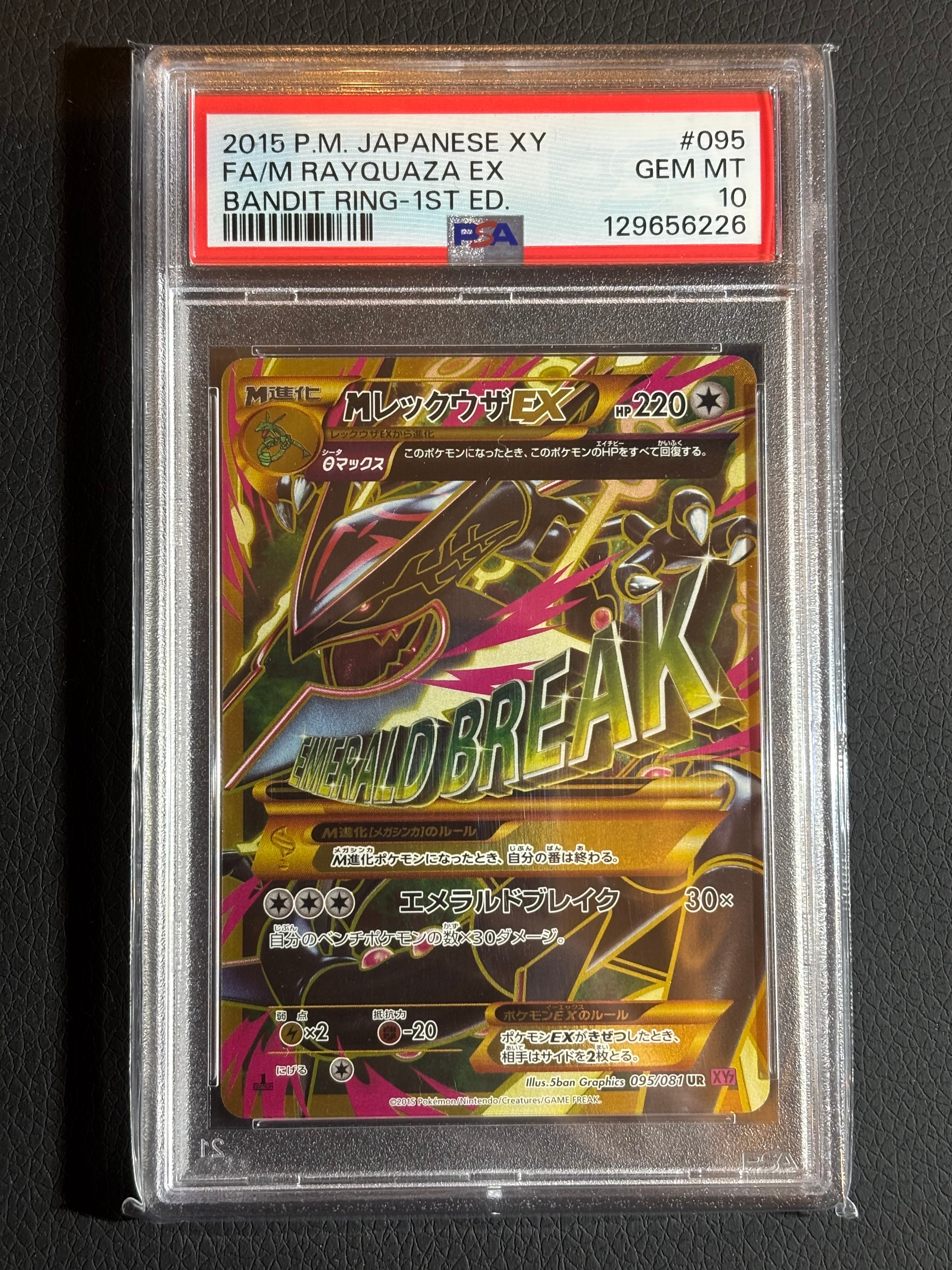 PSA10】MレックウザEX UR :1ED [XY7 095/081](拡張パック