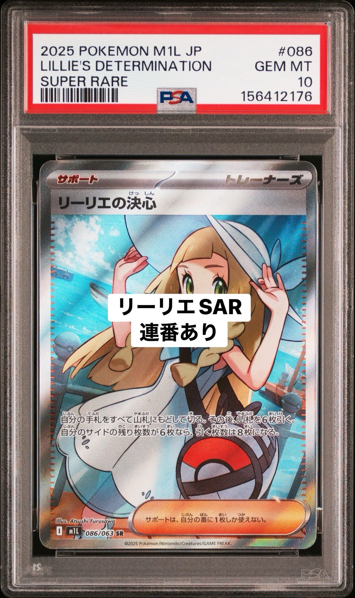 リーリエの決心 SR [M1L 086/063](拡張パック「メガブレイブ」)通販