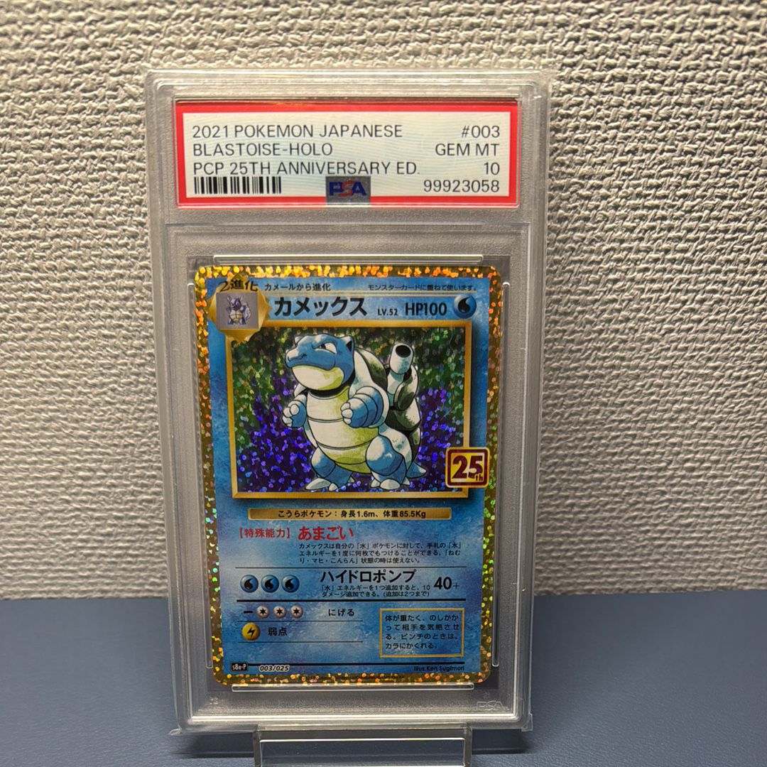 カメックス: プロモ[S8a-P 003/025](プロモカードパック 25th ANNIVERSARY edition)