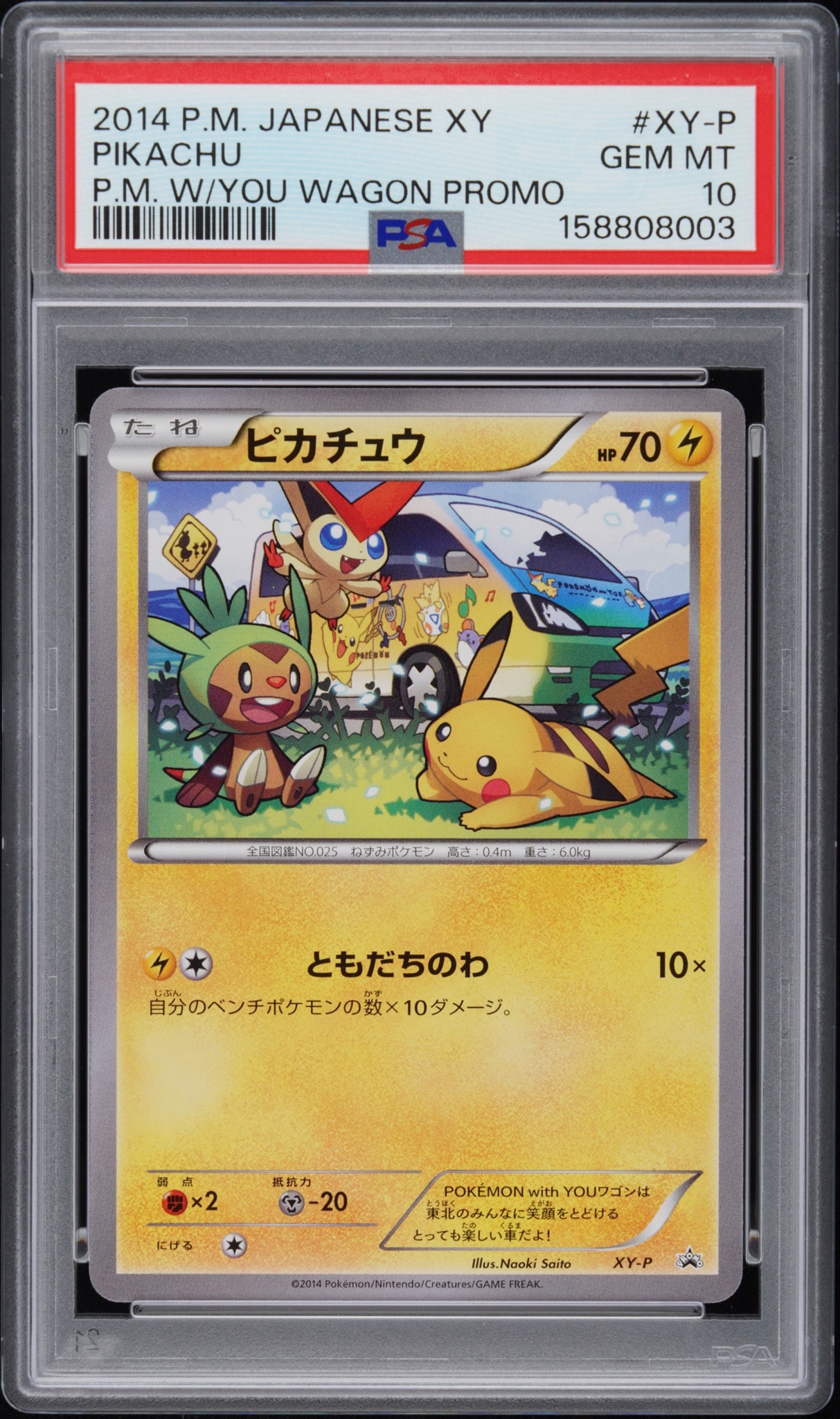 ピカチュウ ワゴン: プロモ[XY-P](プロモーションカード「XY-P」)通販