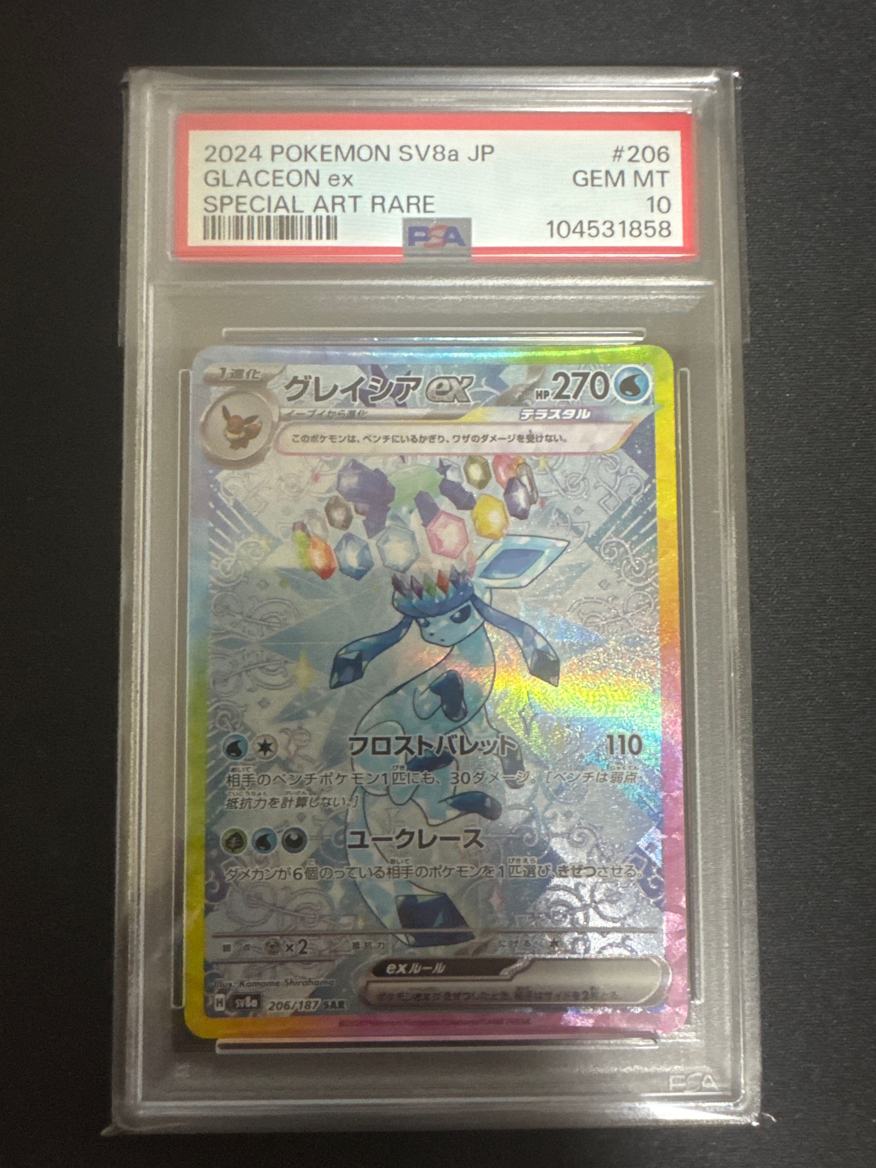 グレイシアex SAR [SV8a 206/187](ハイクラスパック「テラスタルフェスex」)