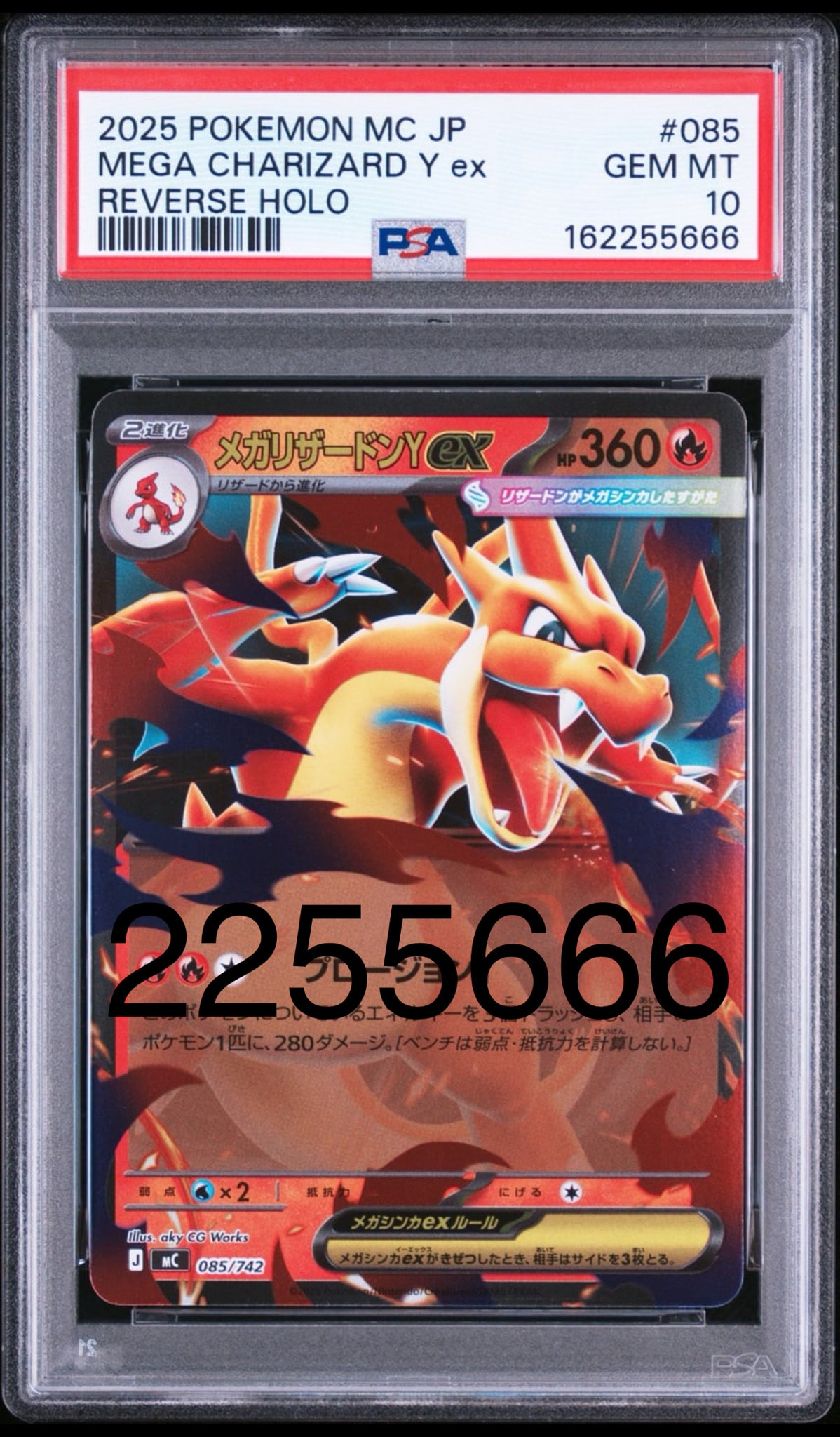 メガリザードンYex ミラー　MEGA スタートデッキ100 バトルコレクション PSA10】メガリザードンYex :ミラー [MC 085/742](スタートデッキ100