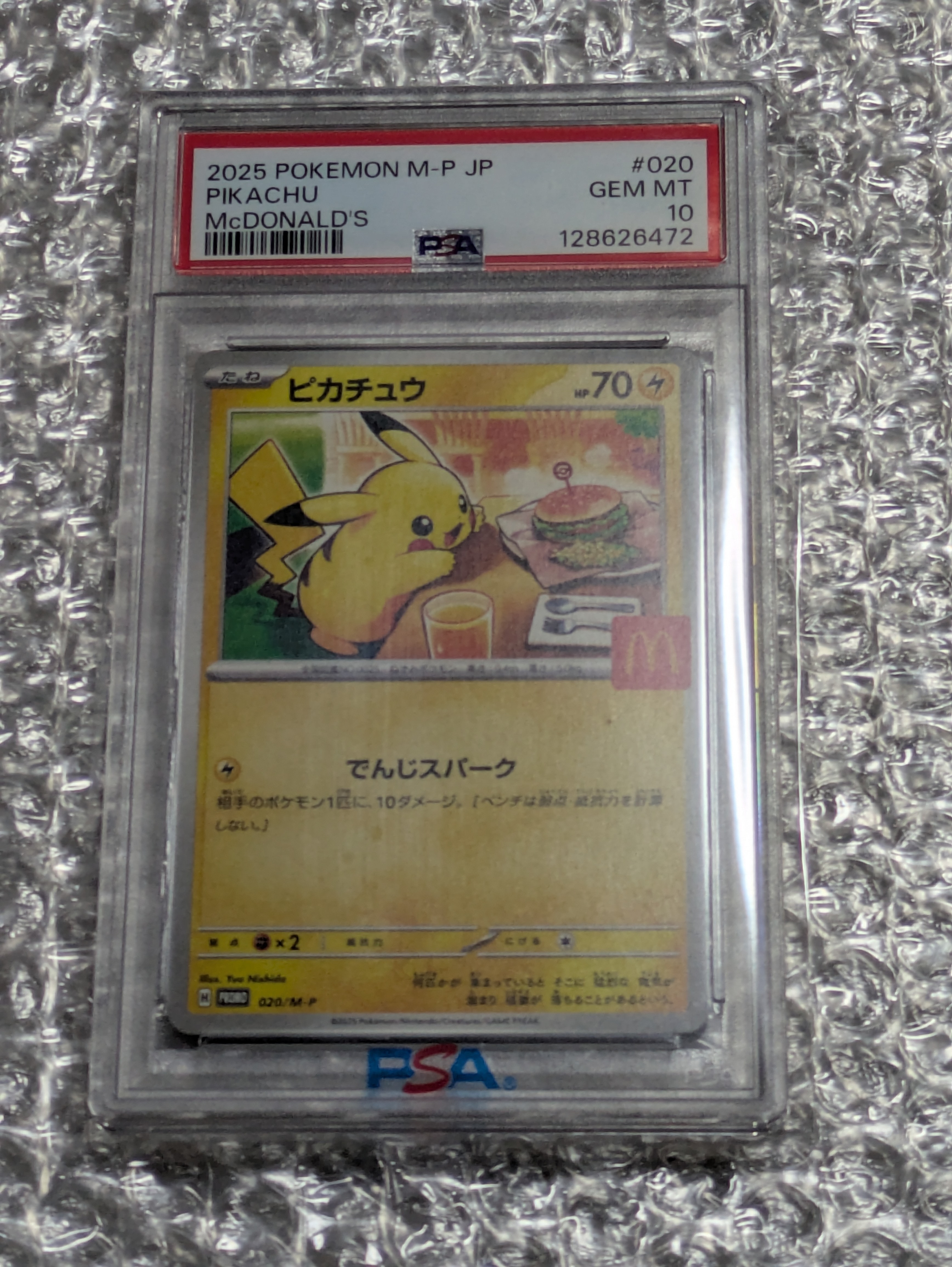 ピカチュウ P [M-P 020](プロモカードパック「マクドナルド ハッピーセット2025」)