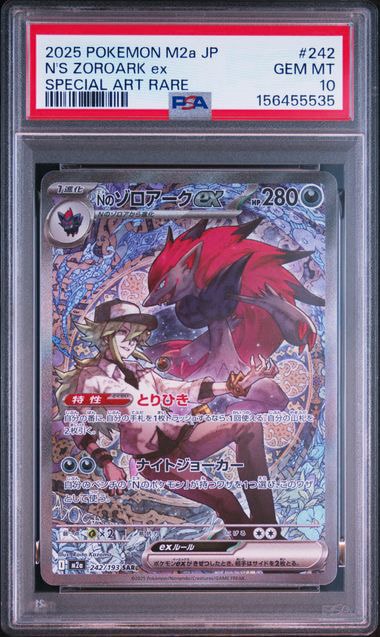 Nのゾロアークex SAR [M2a 242/193](ハイクラスパック「MEGAドリームex