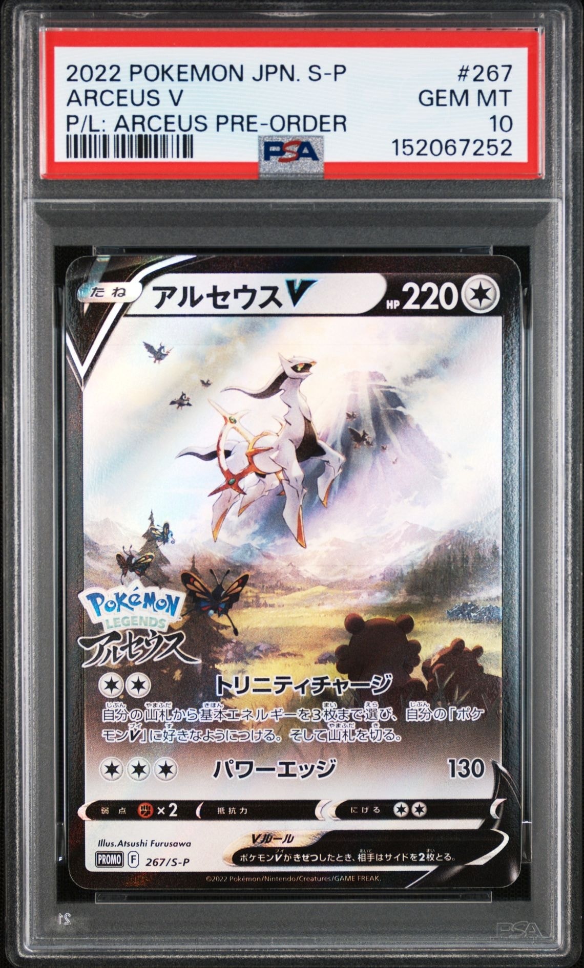 ゲッコウガ P [XY-P 209](プロモーションカード「ファミリーマート