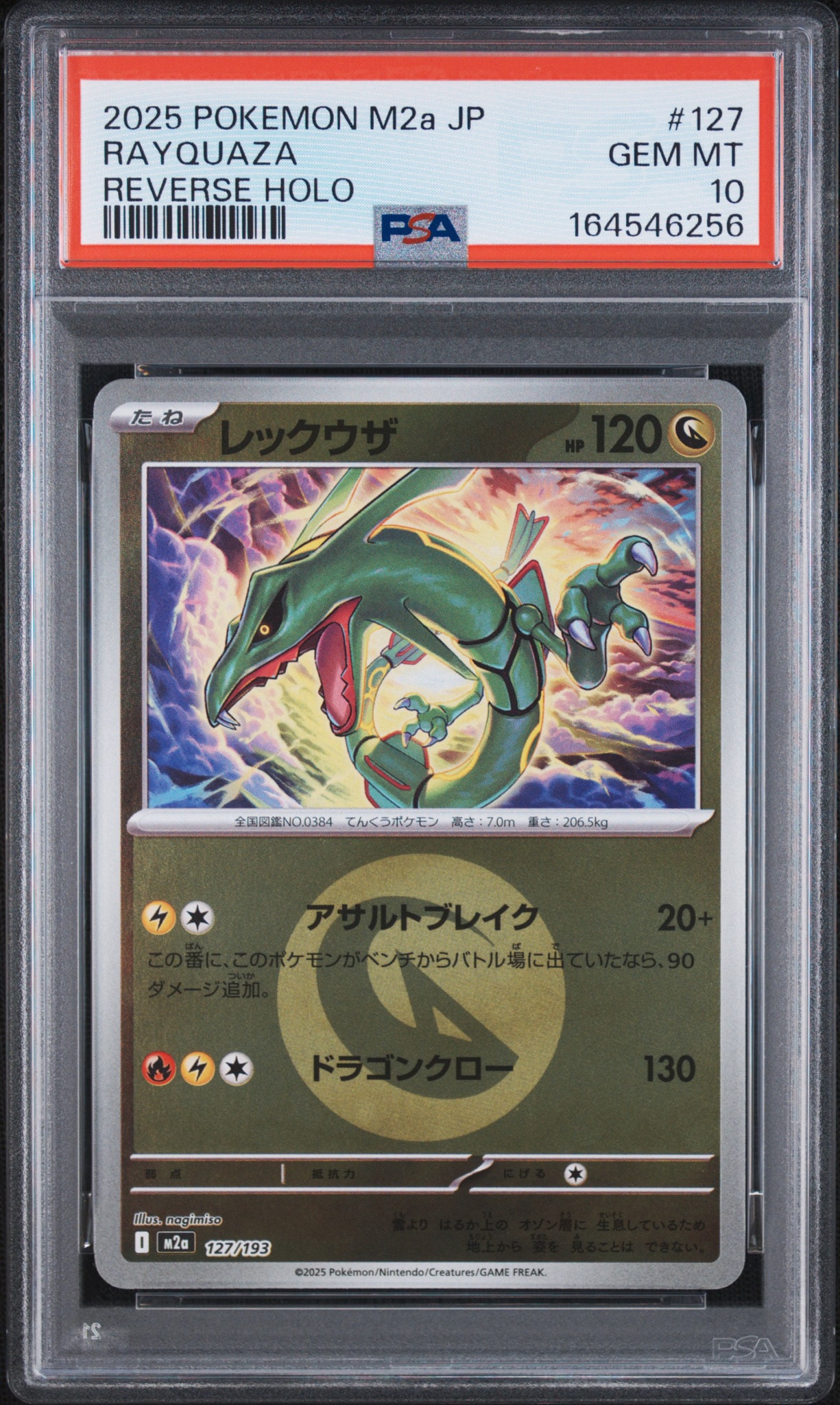 レックウザ :エネルギーマークミラー [M2a 127/193](ハイクラスパック「MEGAドリームex」)