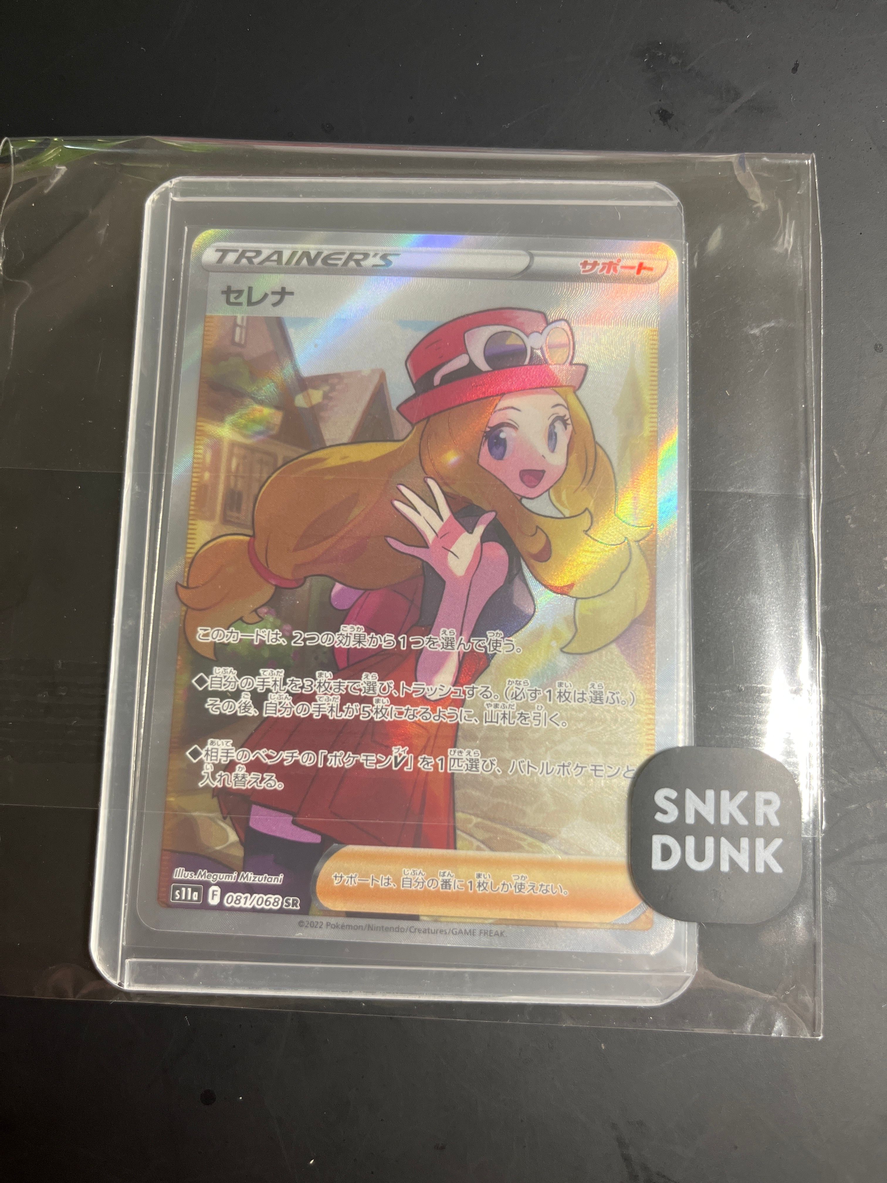 セレナ SR [s11a 081/068](強化拡張パック『白熱のアルカナ』)