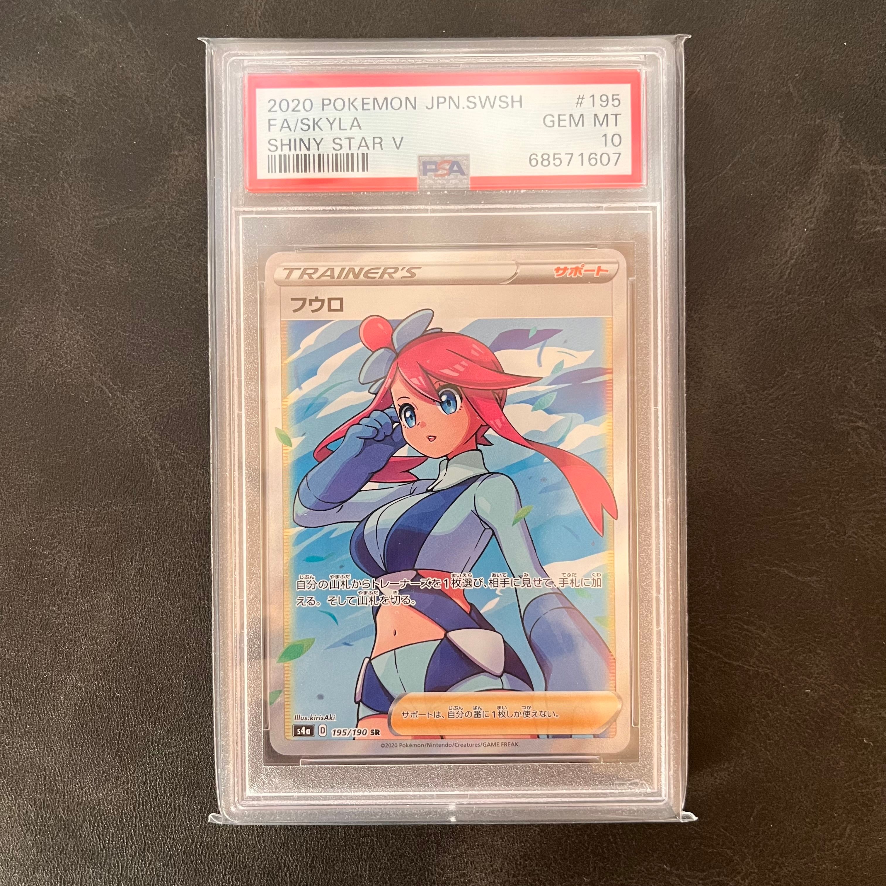 フウロ SR[S4a 195/190](ハイクラスパック「シャイニースターV」)