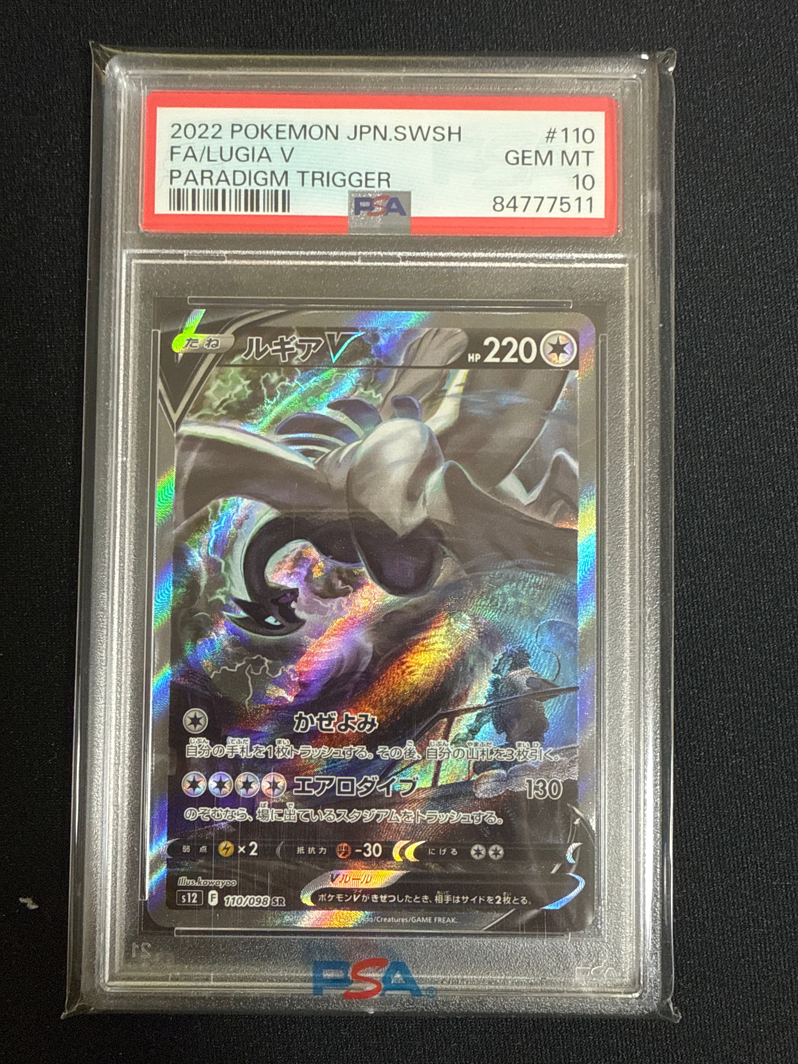 ルギアV SR:SA[s12 110/098](拡張パック「パラダイムトリガー」)