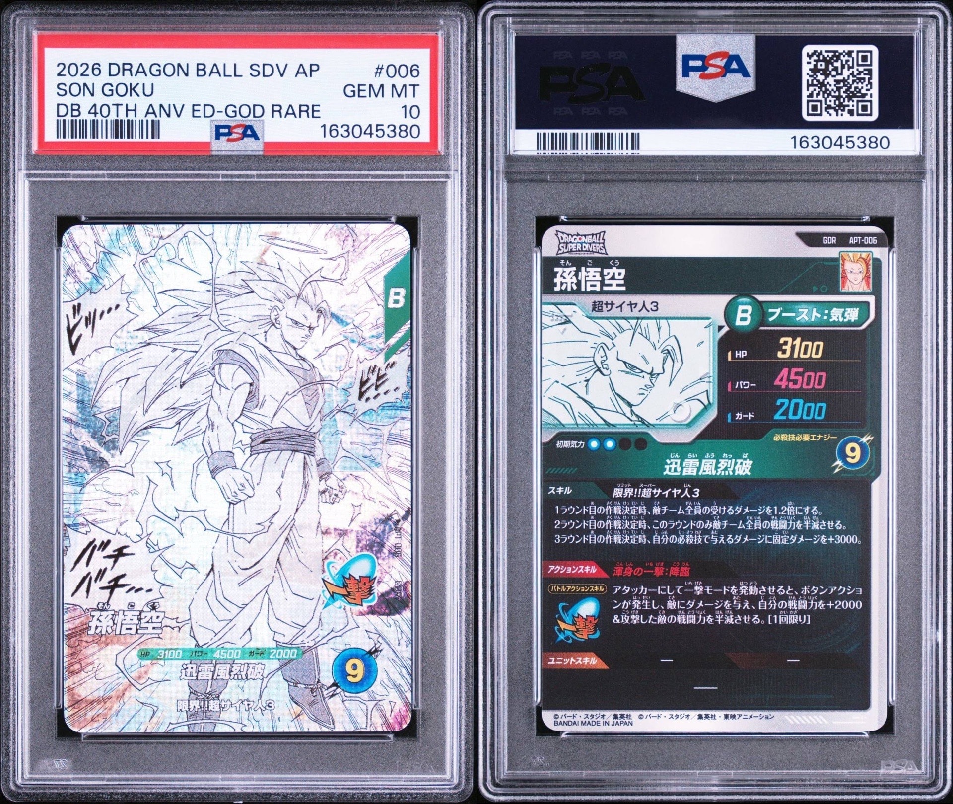 孫悟空 GDR [APT-006](アドバンスパック「ドラゴンボール 40th