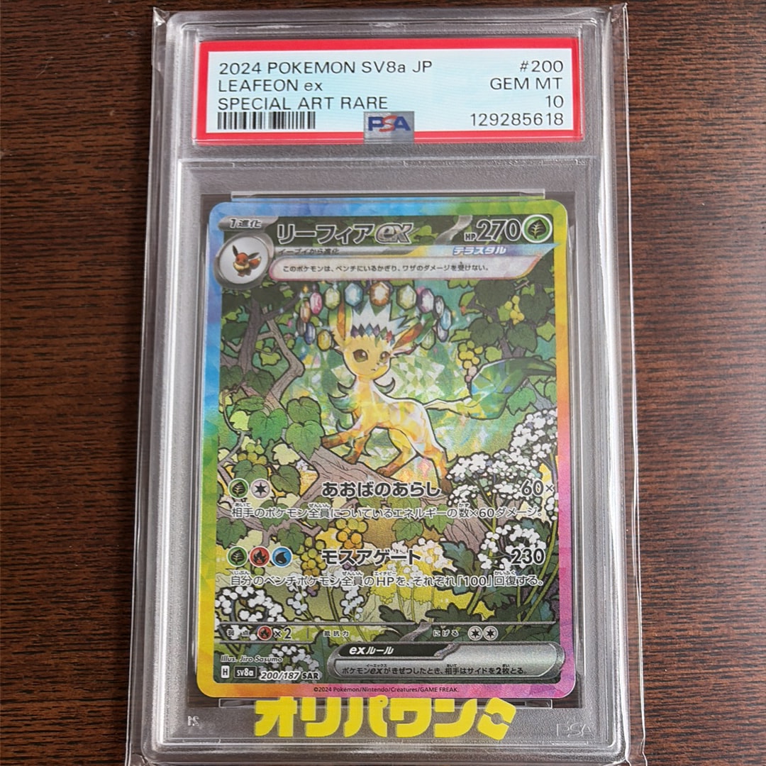 リーフィアex SAR SV8a テラスタルフェスex PSA10 PSA10】リーフィアex SAR SV8a テラスタルフェスex - メルカリ