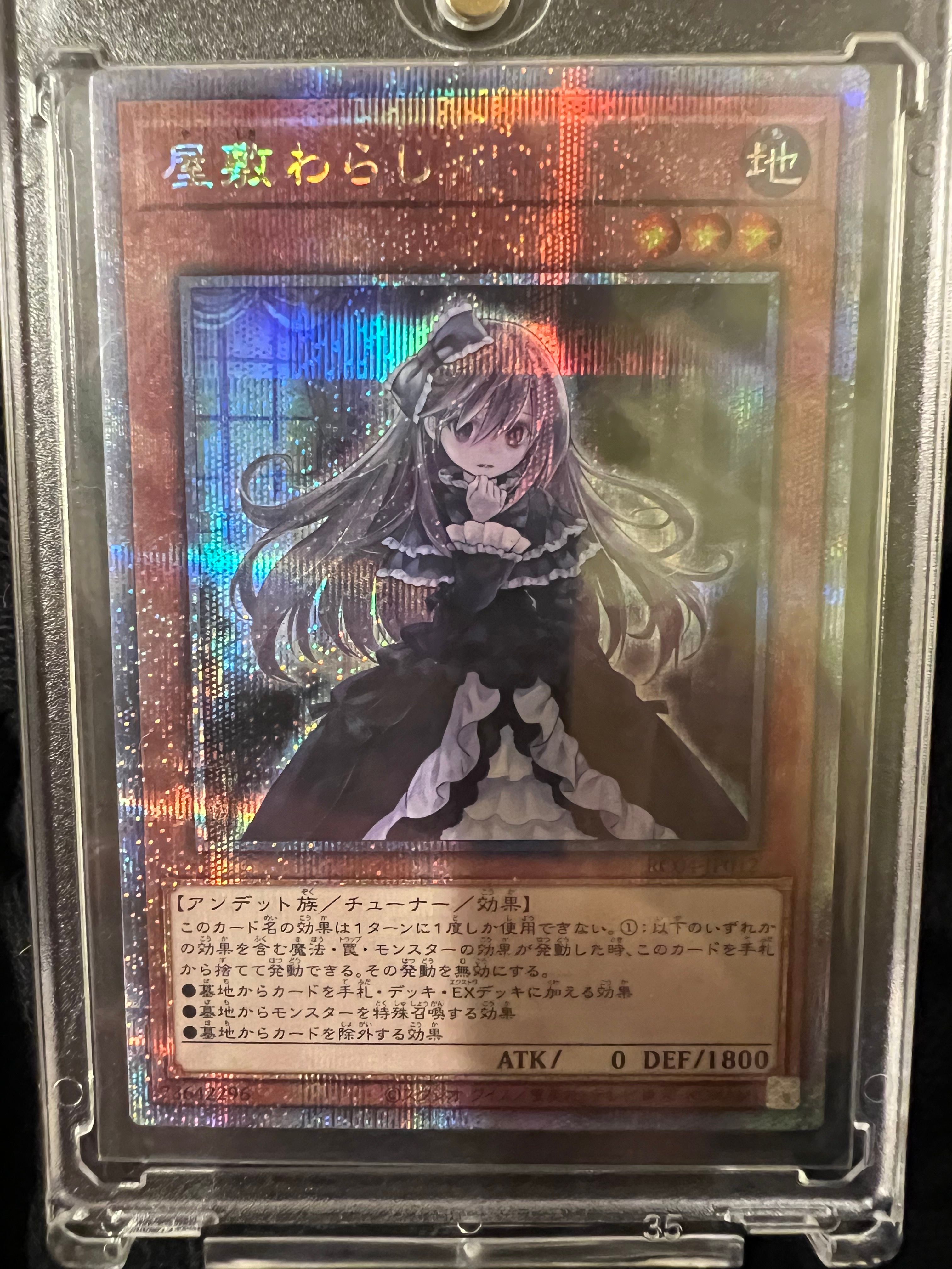 屋敷わらし 25th SE[RC04-JP012](レアリティコレクション クォーターセンチュリーエディション)