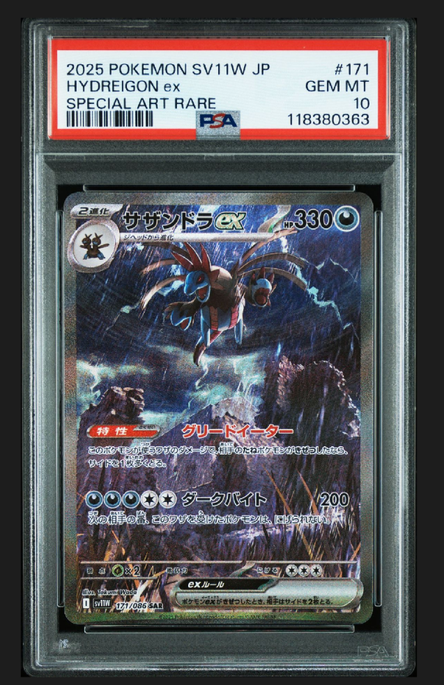 【美品】 サザンドラex SAR SV11W ホワイトフレア 171/086 サザンドラex【SAR】{171/086} - カードラッシュ[ポケモン]
