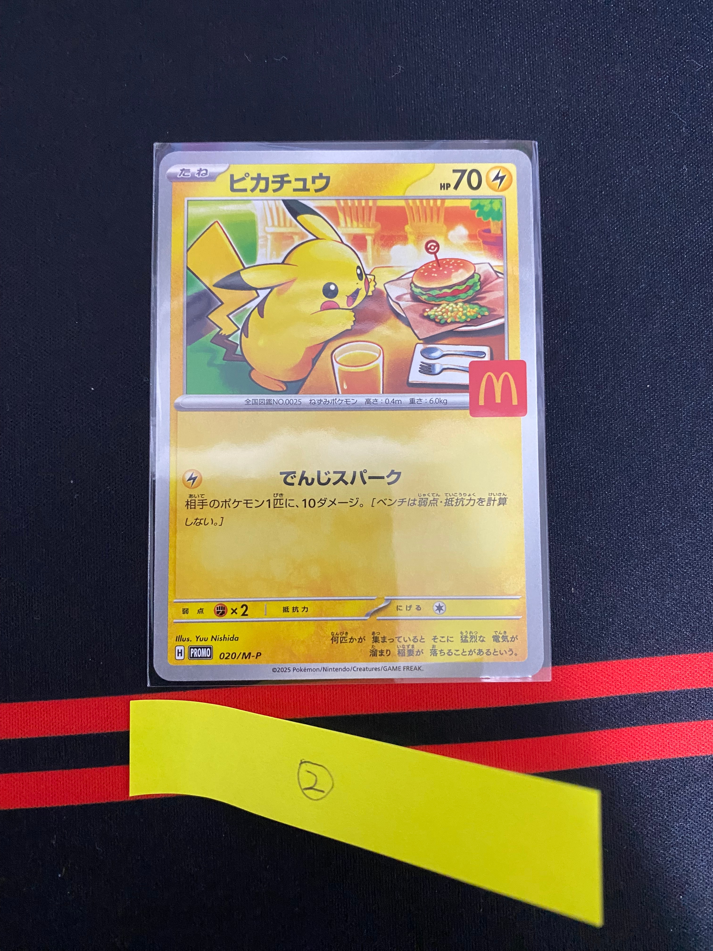 ピカチュウ P [M-P 020](プロモカードパック「マクドナルド ハッピーセット2025」)