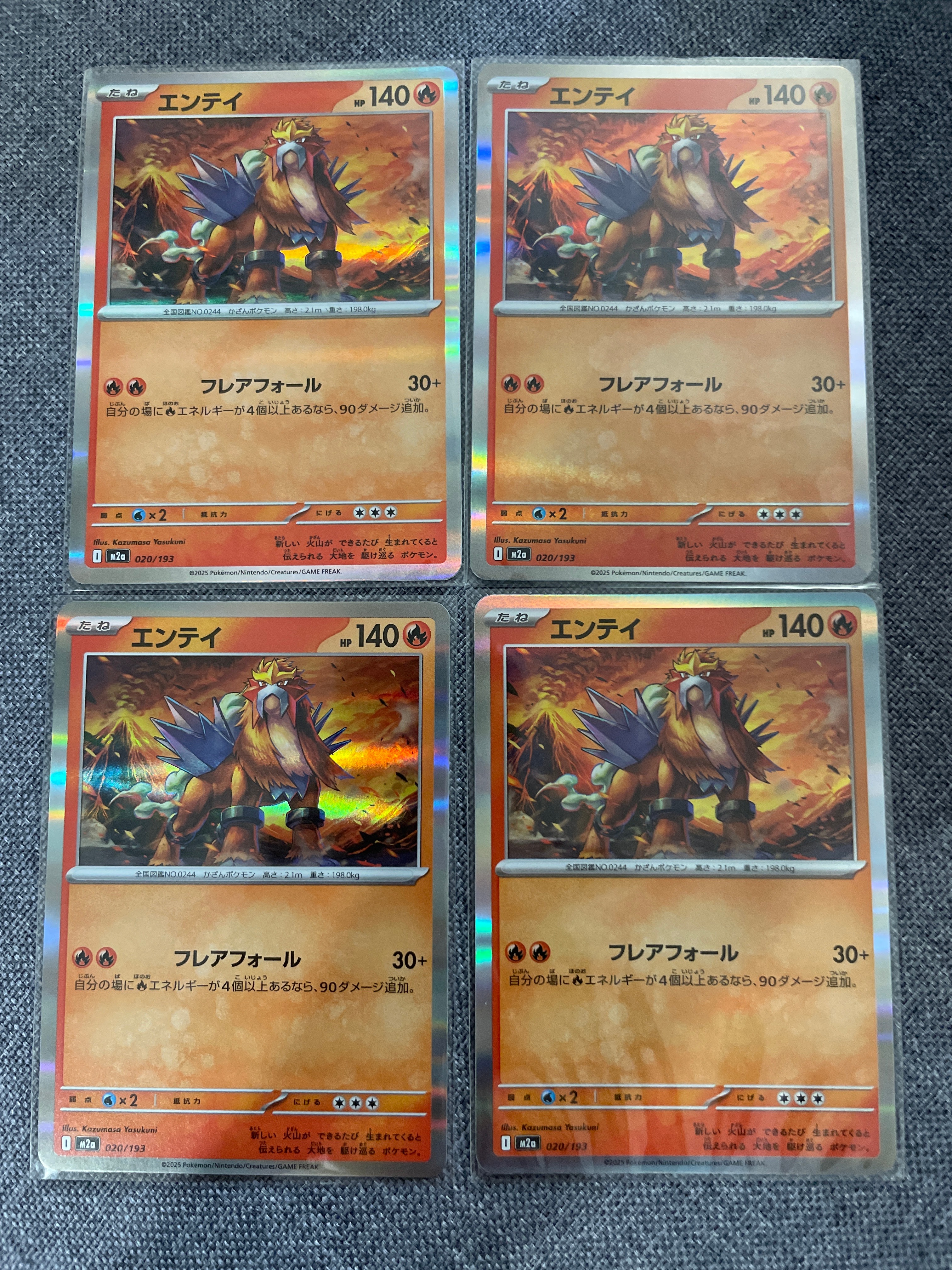 エンテイ [M2a 020/193](ハイクラスパック「MEGAドリームex」)