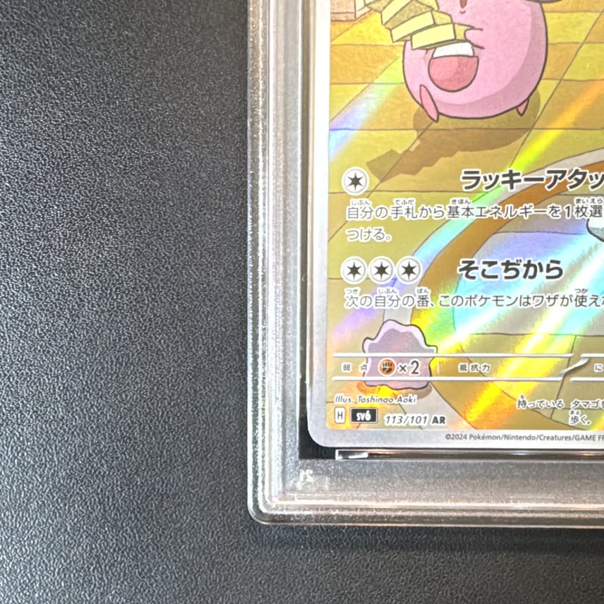 PSA10】ラッキー AR 113/101 変幻の仮面 PSA10】ラッキー AR [SV6 113 PSA10】ラッキー AR 113/101 変幻の仮面 PSA10】ラッキー AR [SV6 113
